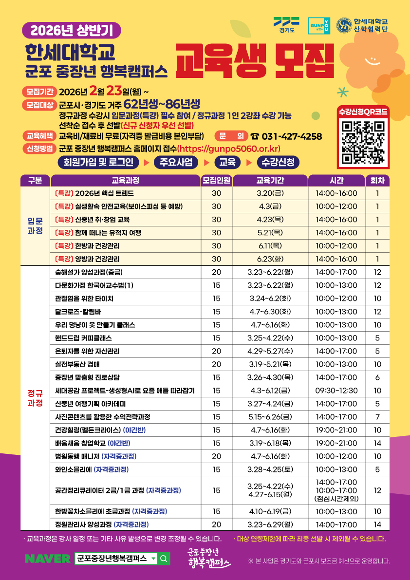 2026년 상반기 「군포시 중장년 행복캠퍼스」 교육생 모집 안내 1