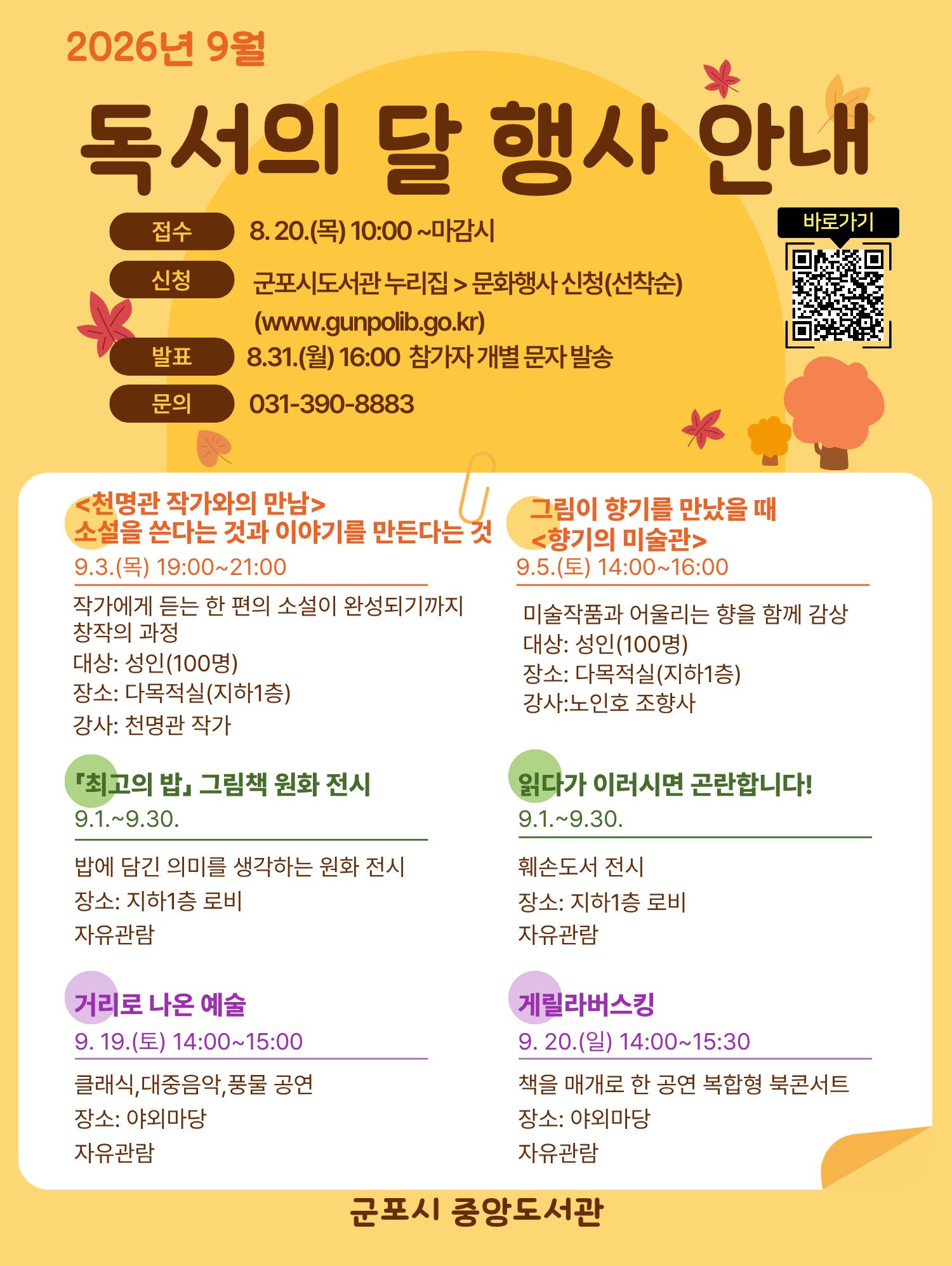2026년 중앙도서관 및 어린이도서관 「독서의 달」 행사 안내 1