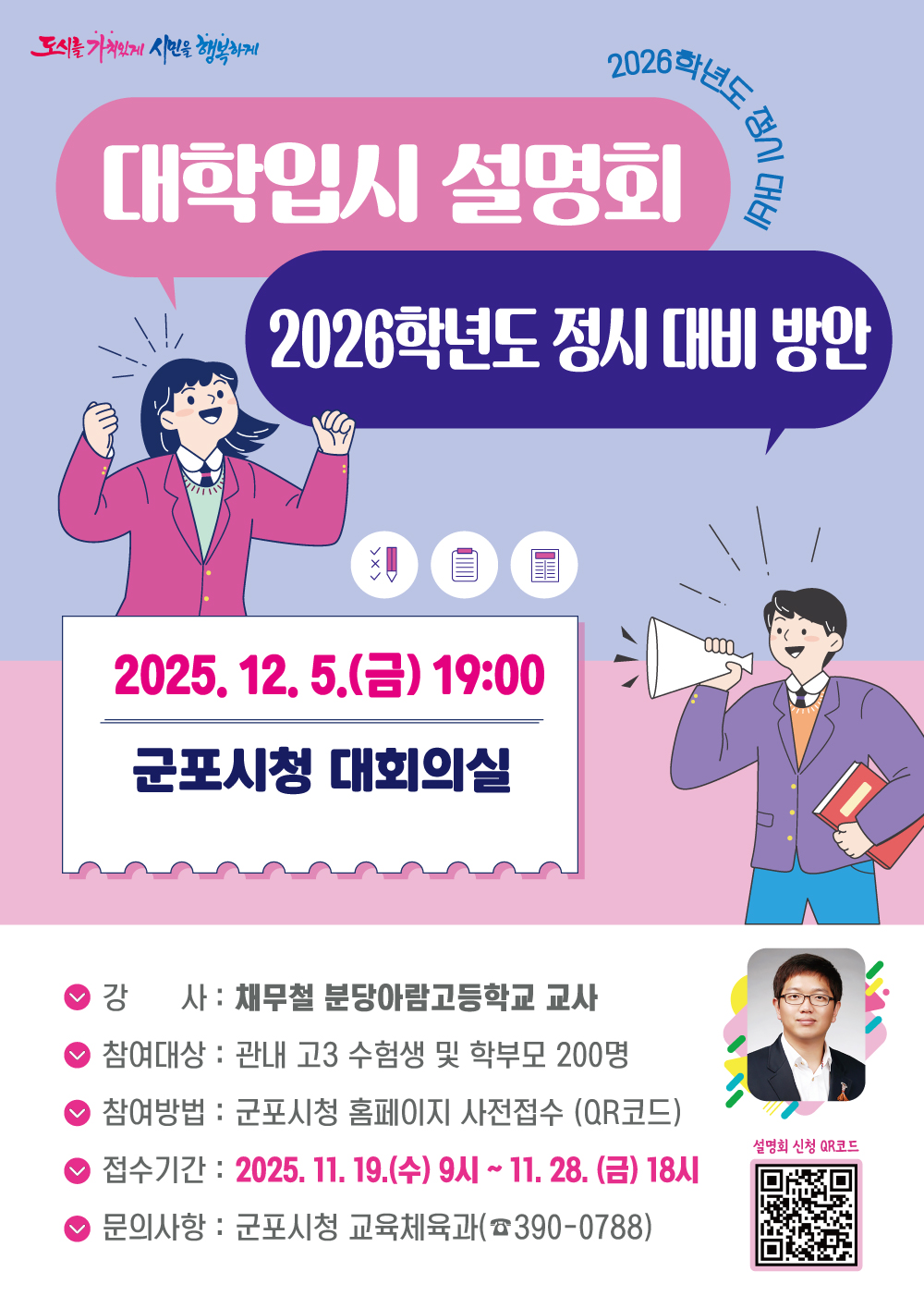 2026학년도 정시대비 입시 설명회 개최 안내 1