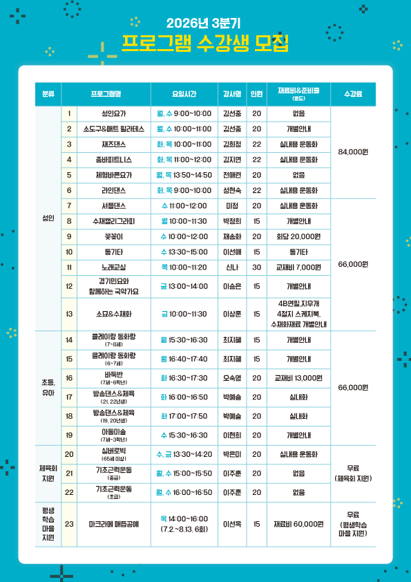 2026년 송부동 주민자치센터 3분기 수강생 모집 안내 2