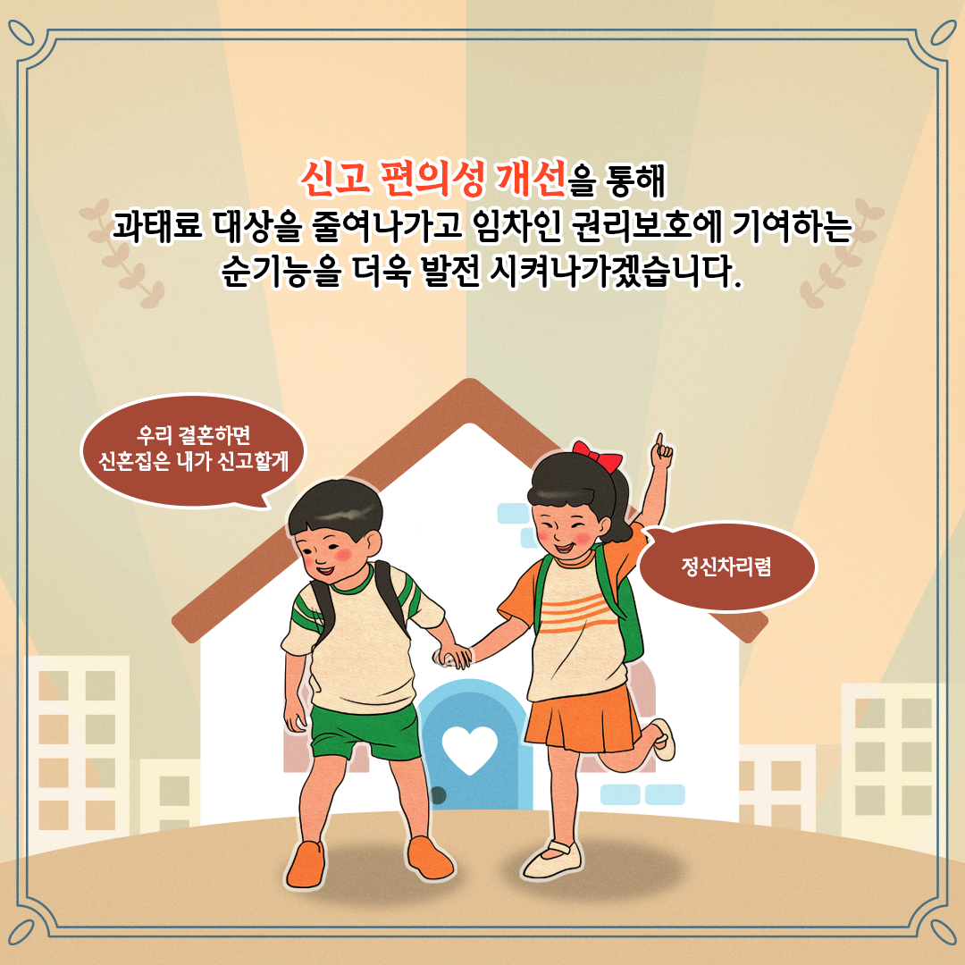 주택 임대차계약 신고 과태료 부과 시행 안내 7