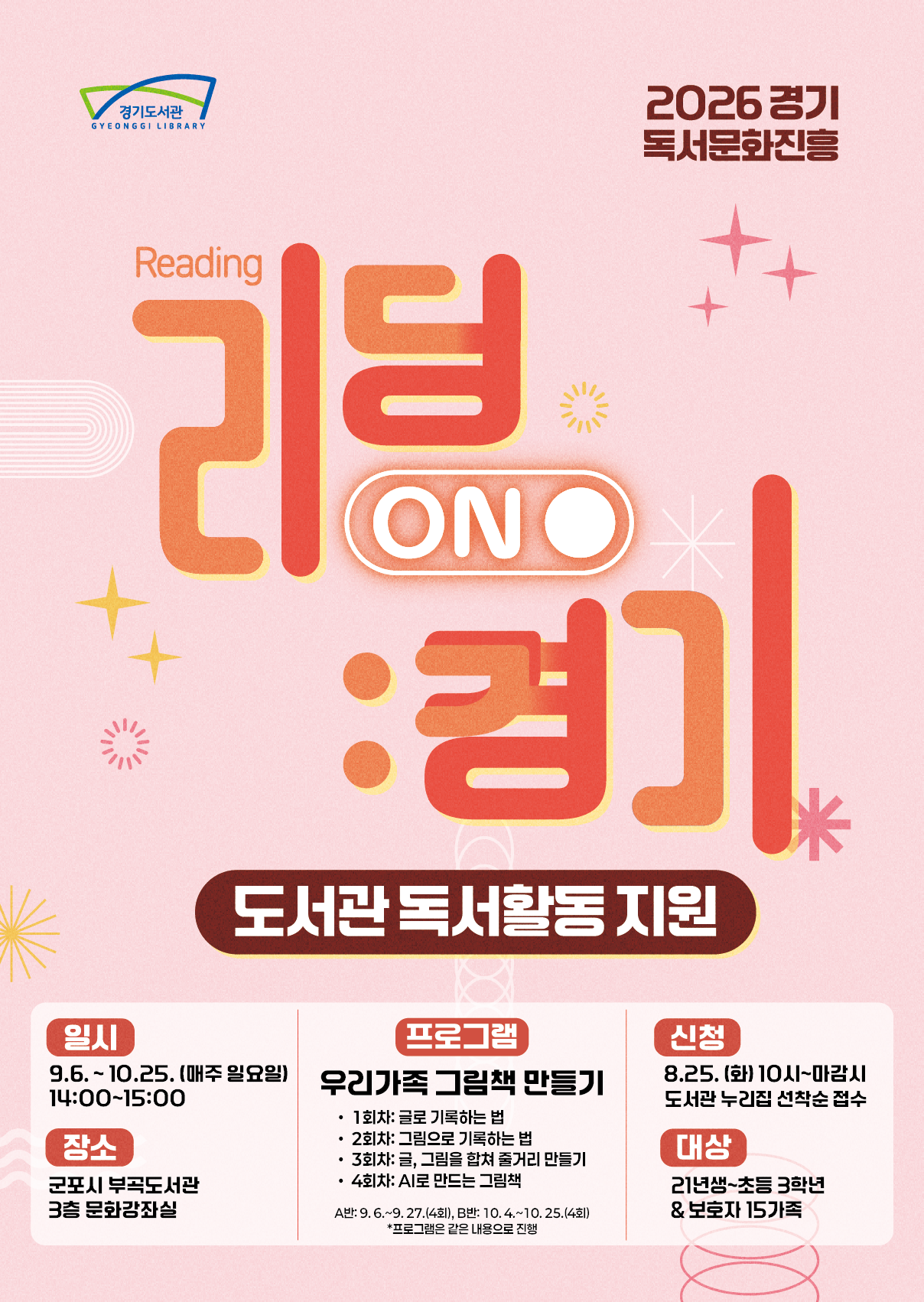 2026년 부곡도서관 「우리가족 그림책 만들기」 안내 1