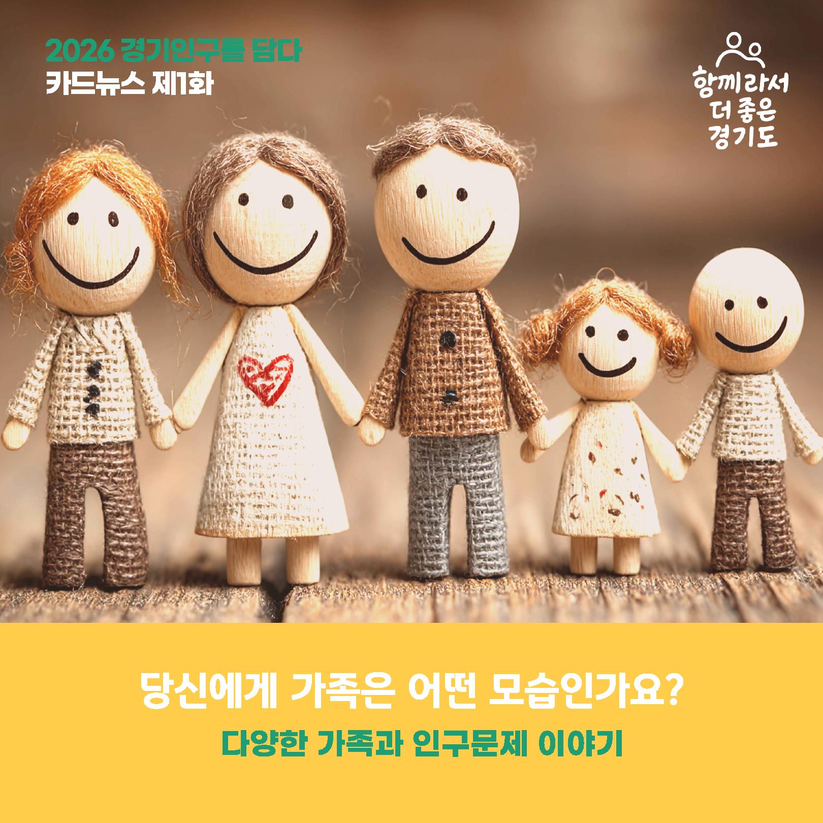 2026년 경기도 인구정책 안내 1