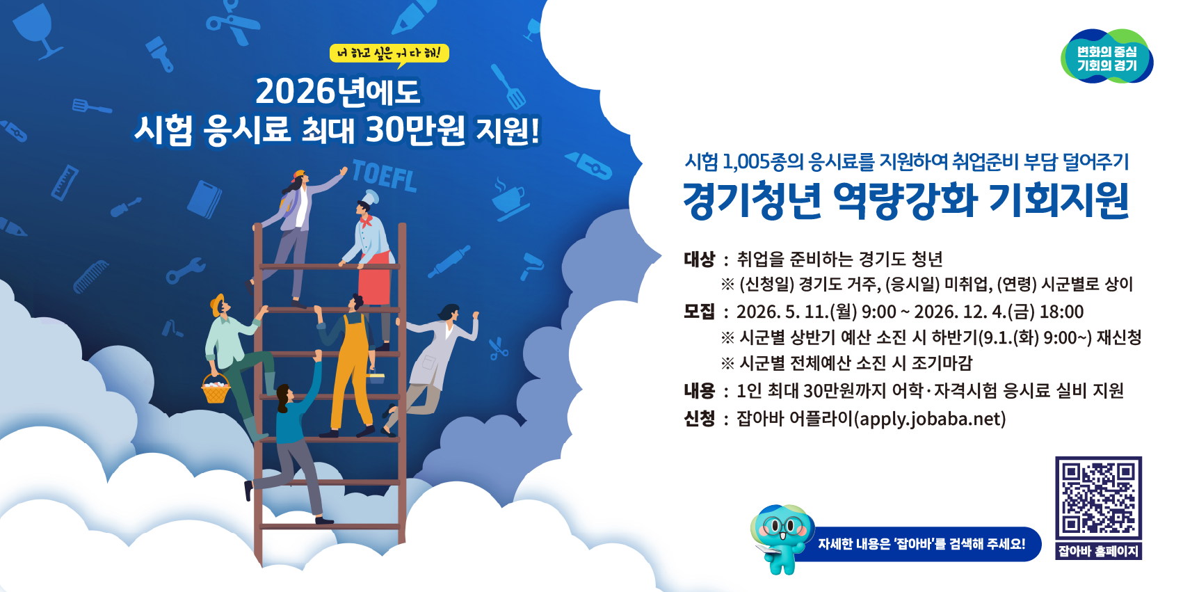 「2026년 경기청년 역량강화 기회 지원사업」어학&middot;자격시험 응시료 지원 대상자 모집 2