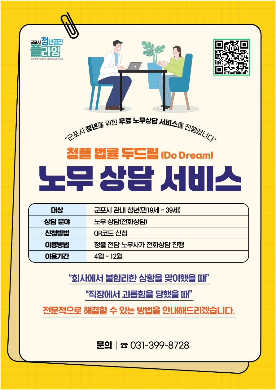 2025년 군포시 청년공간플라잉「청플 법률 두드림」 안내 1
