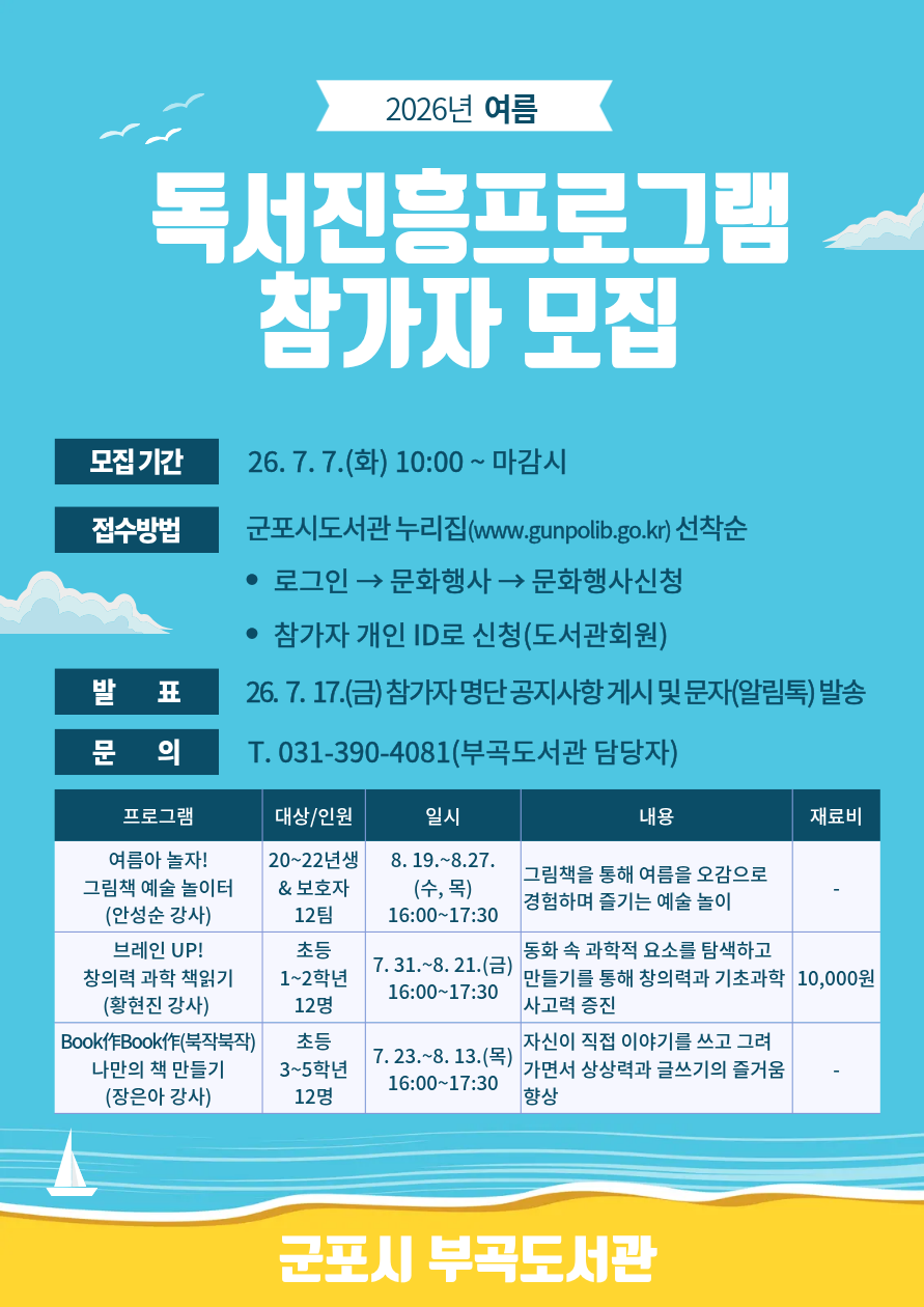 2026년 여름 부곡도서관 독서진흥프로그램 참가자 모집 안내 1