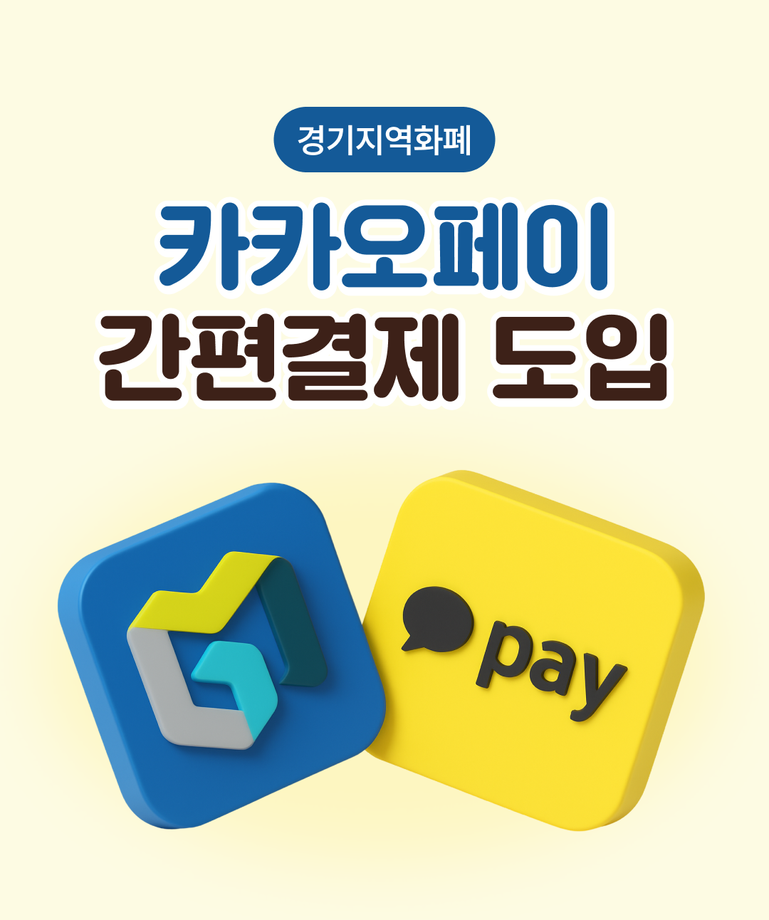 2025년 7월 군포愛머니 구매한도 및 인센티브 지급, 모바일 간편결제 서비스 확대 안내 1