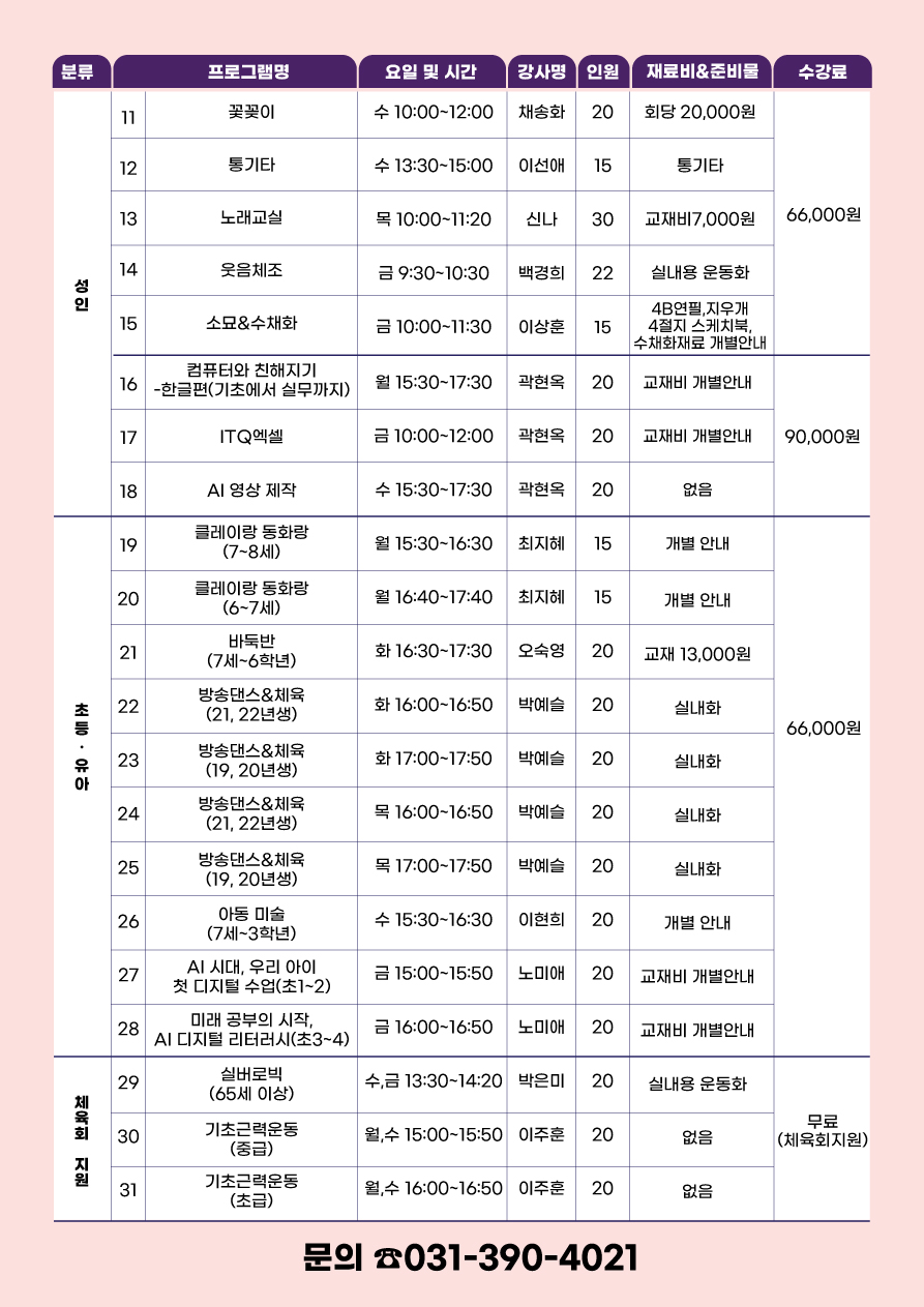 2026년 2분기 송부동 주민자치센터 수강생 모집 안내 2