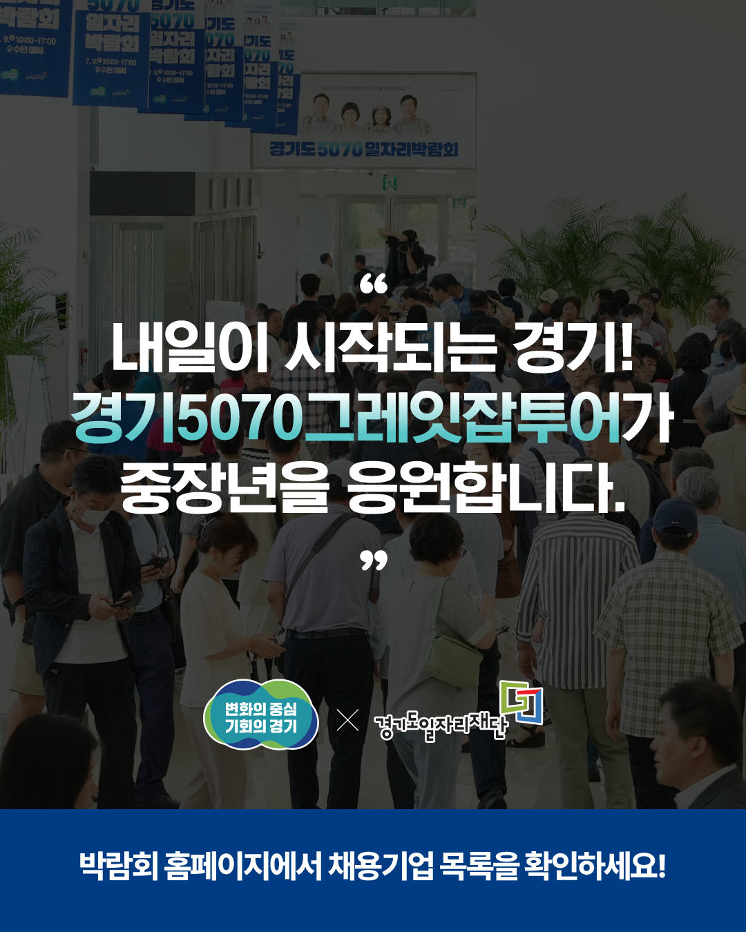 2025년 「경기도5070일자리박람회 in 군포+안양」 개최 안내 6