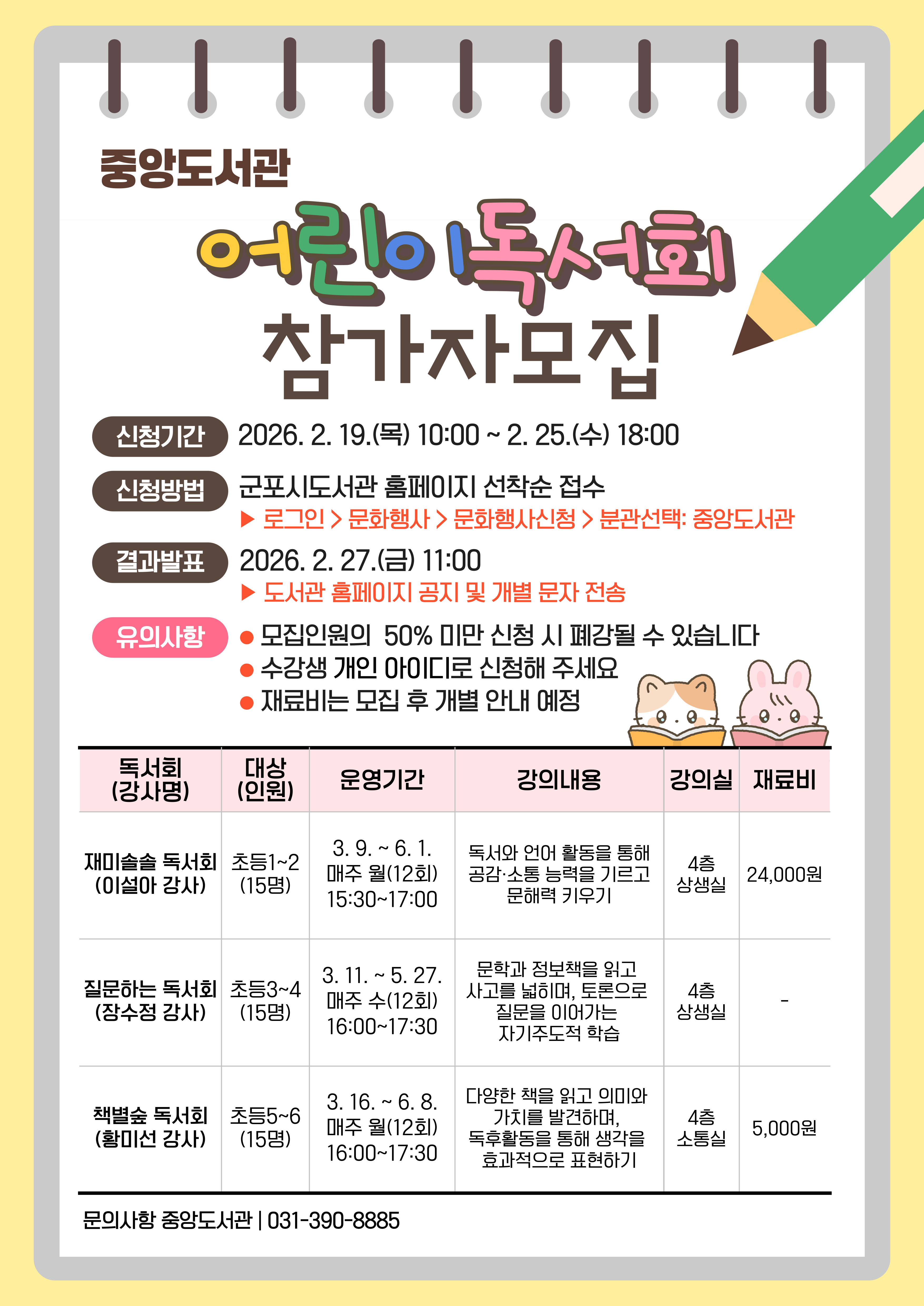 2026년 중앙도서관 어린이&middot;청소년 독서회 운영 안내 1