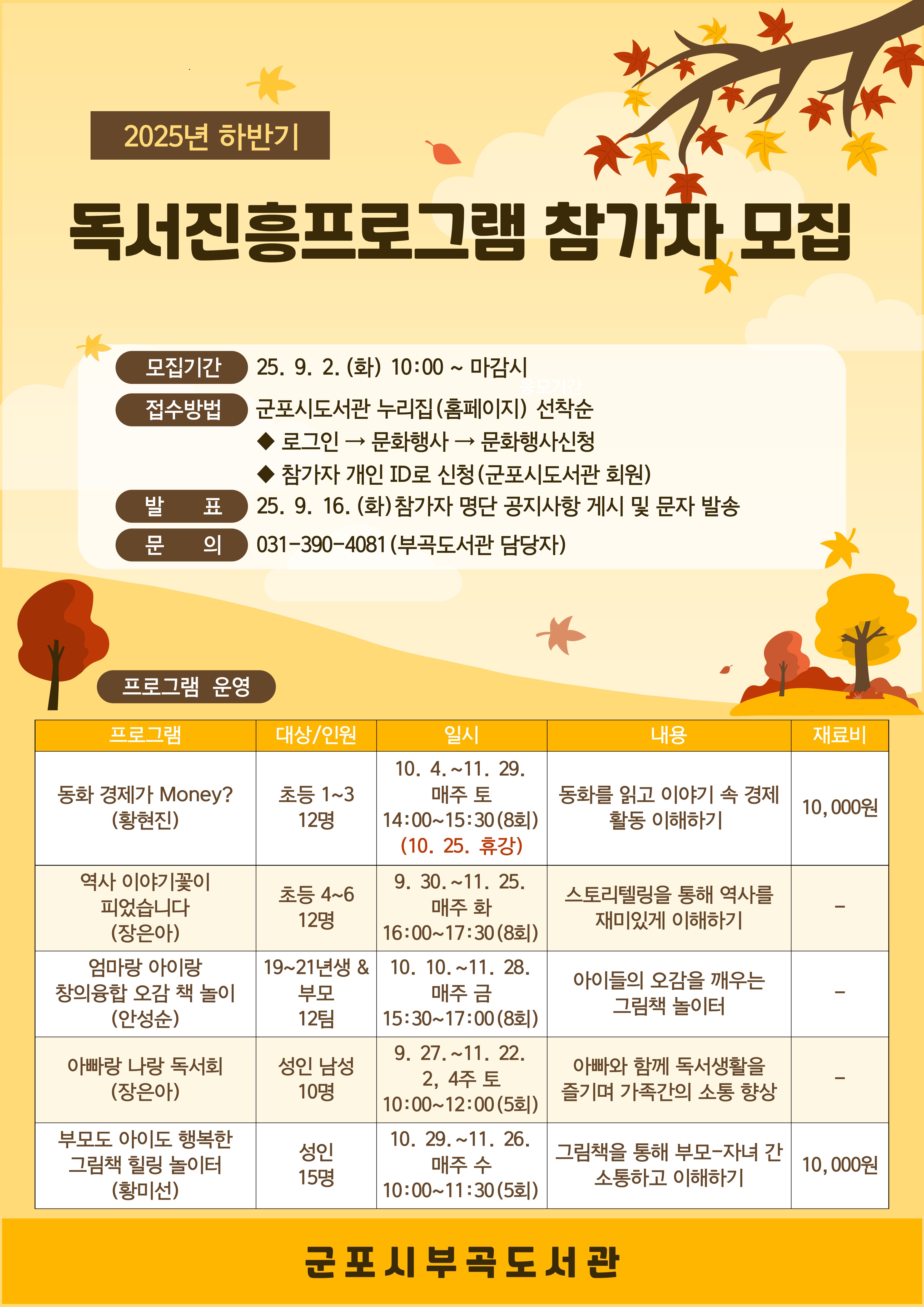 2025년 부곡도서관 하반기 독서진흥프로그램 참가자 모집 안내 1