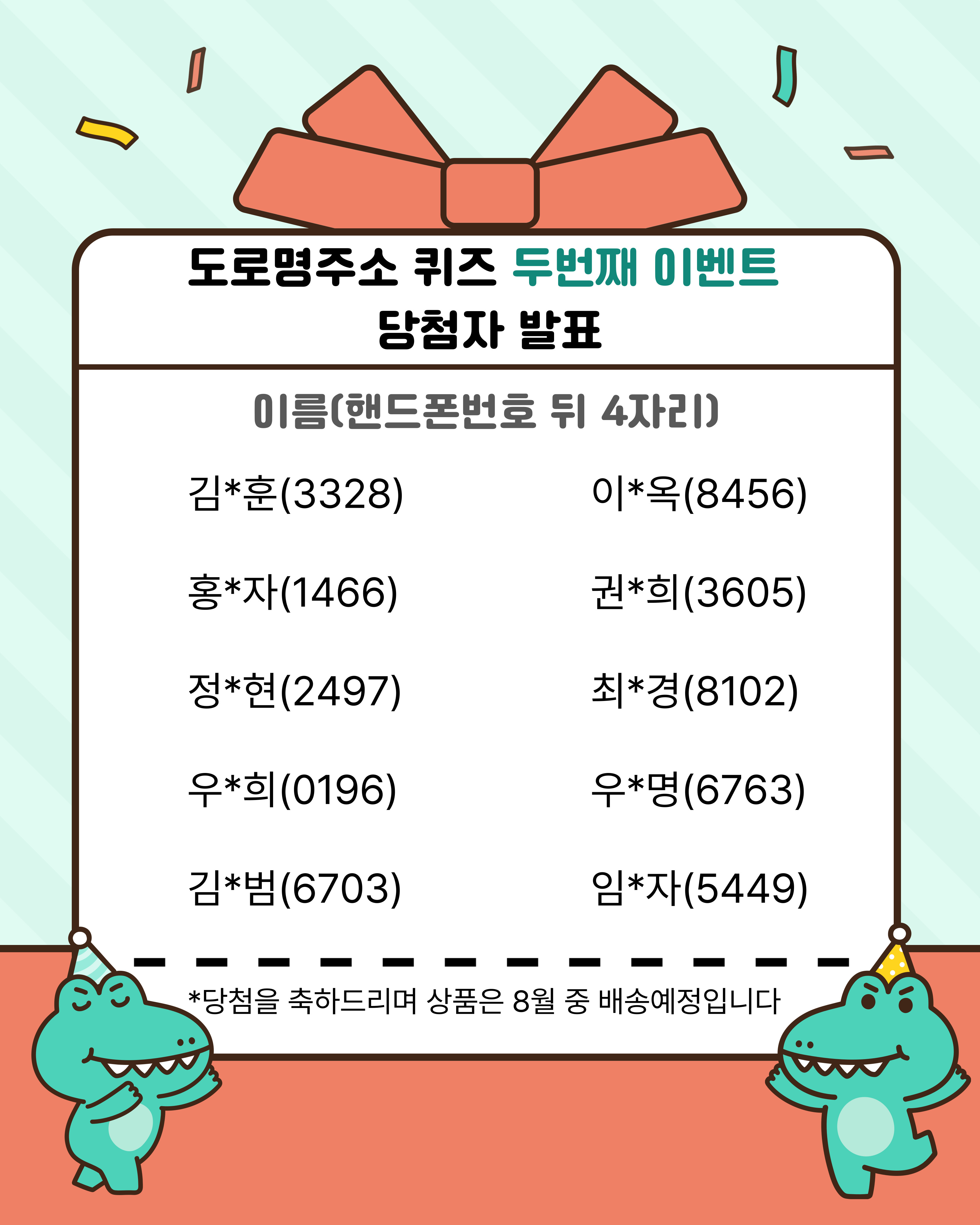 2025년 '도로명주소 퀴즈 이벤트' 당첨자 발표 1