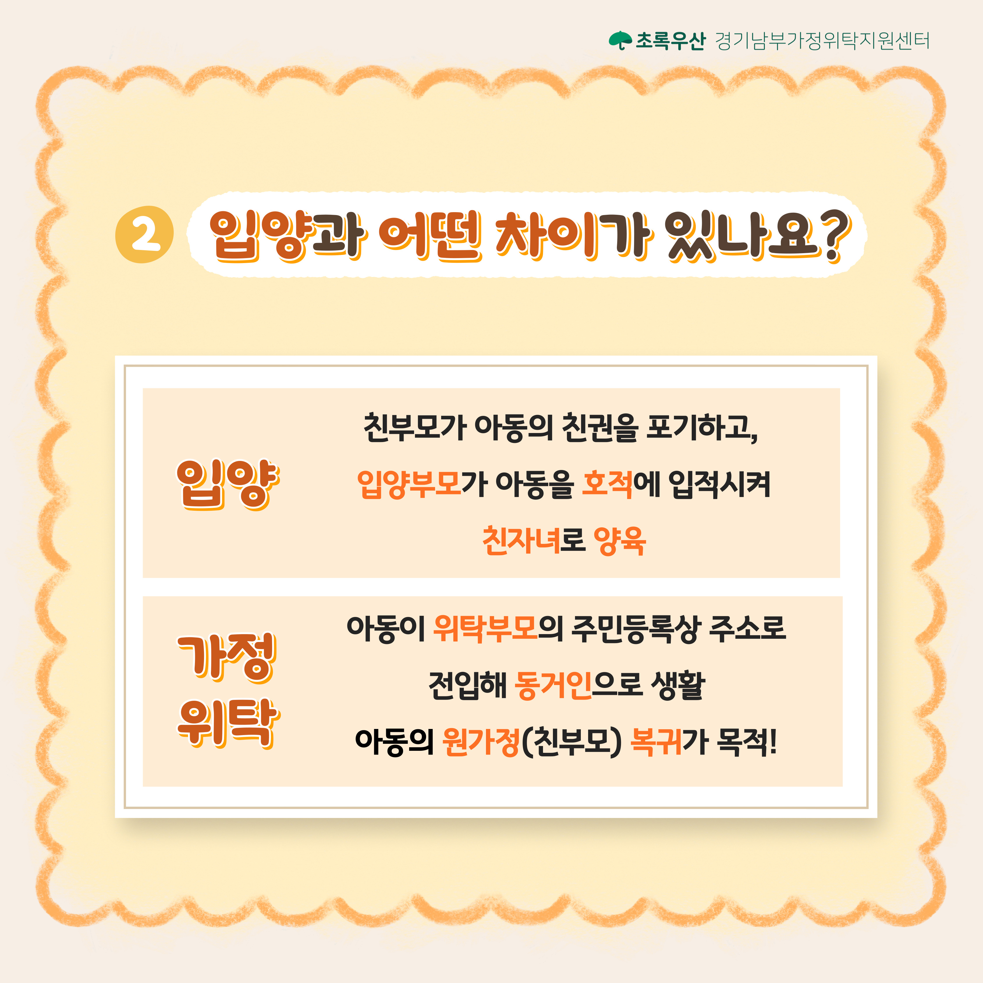 2025년 가정위탁의 날(5.22) 맞이 가정위탁사업 및 위탁부모 모집 안내 4