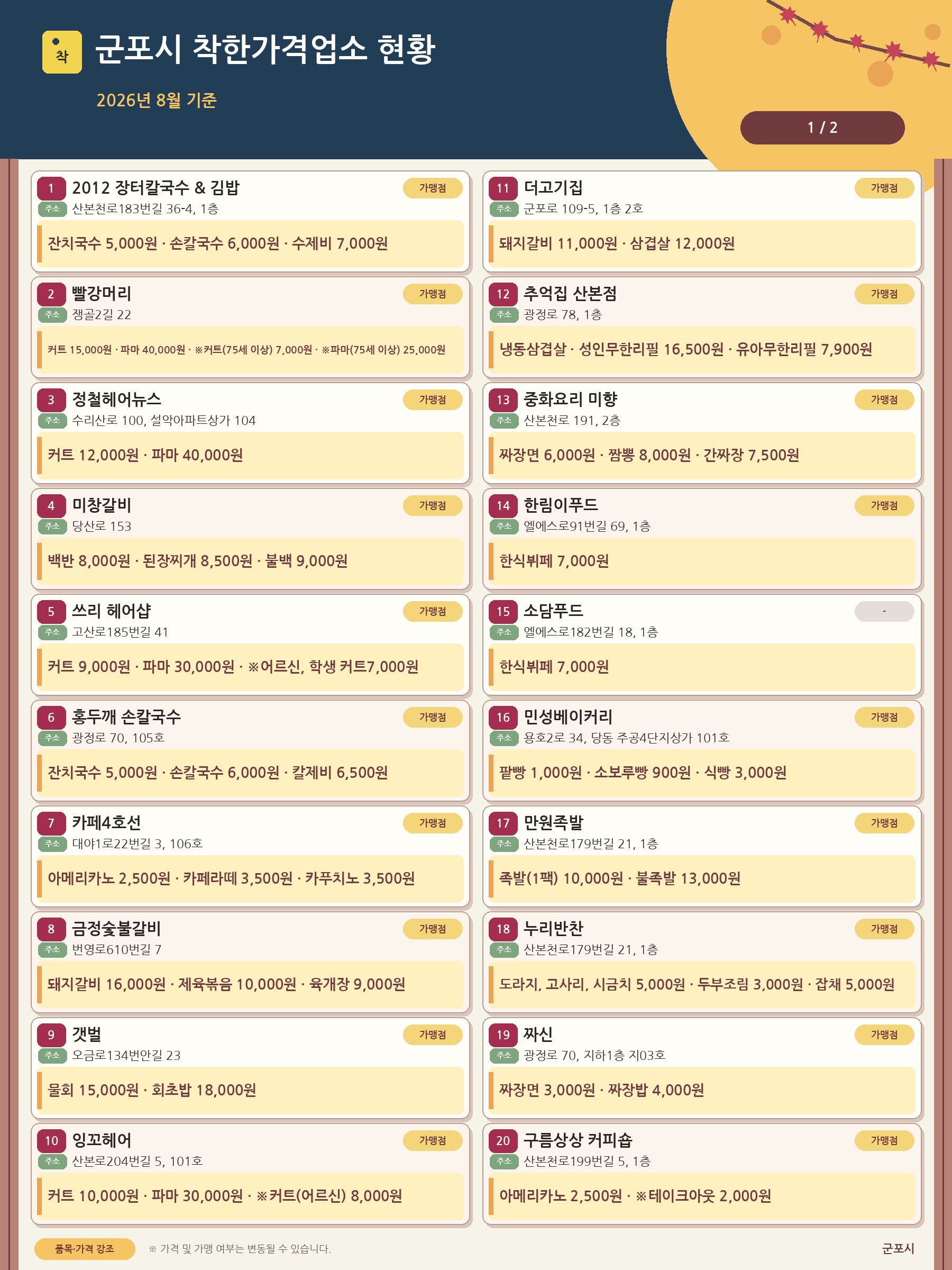 2026년 추석맞이 착한가격업소 9월 이용후기 이벤트 2