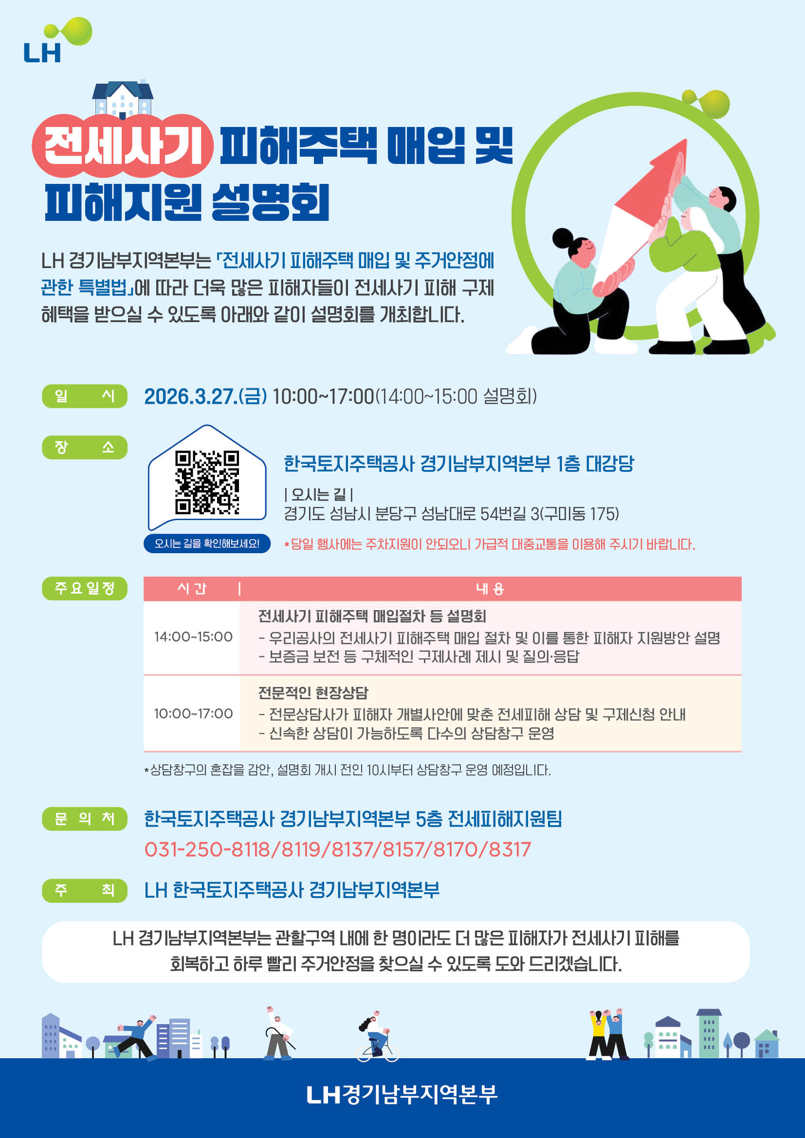 2026년도 전세사기 피해주택 매입 및 피해지원 설명회 개최 안내 1