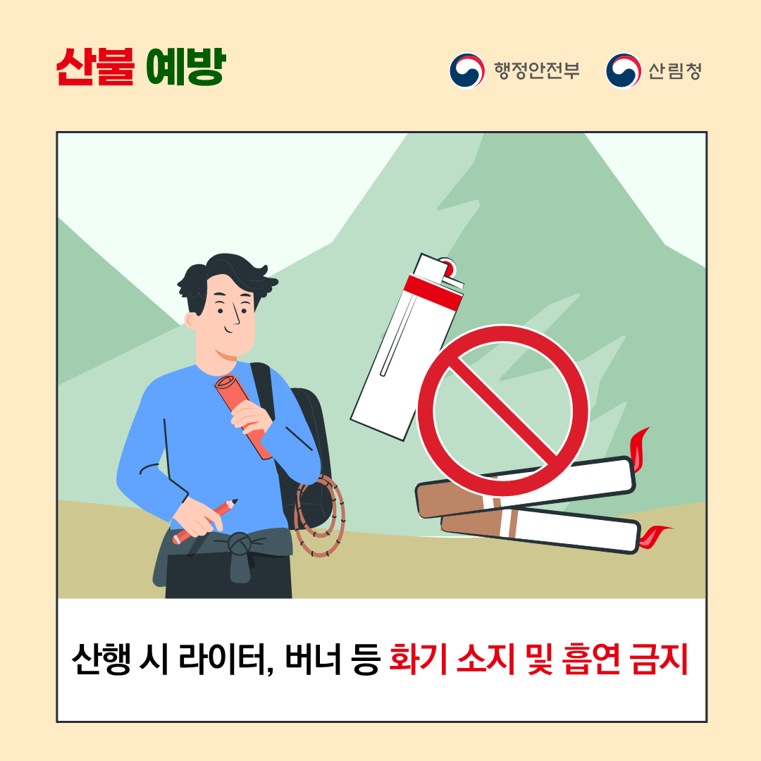 가을철 산불조심기간 안내 4