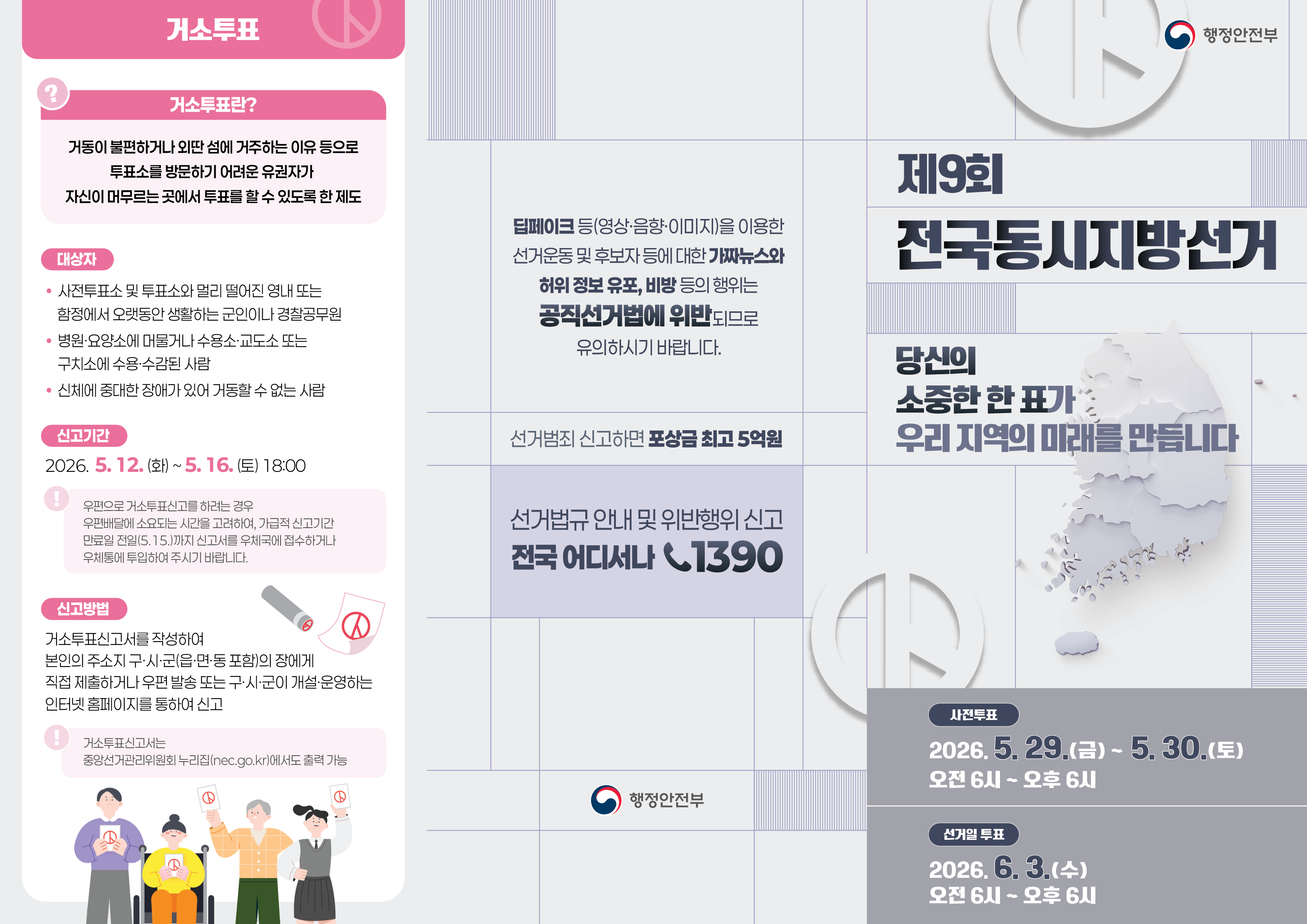제9회 전국동시지방선거 알림 2