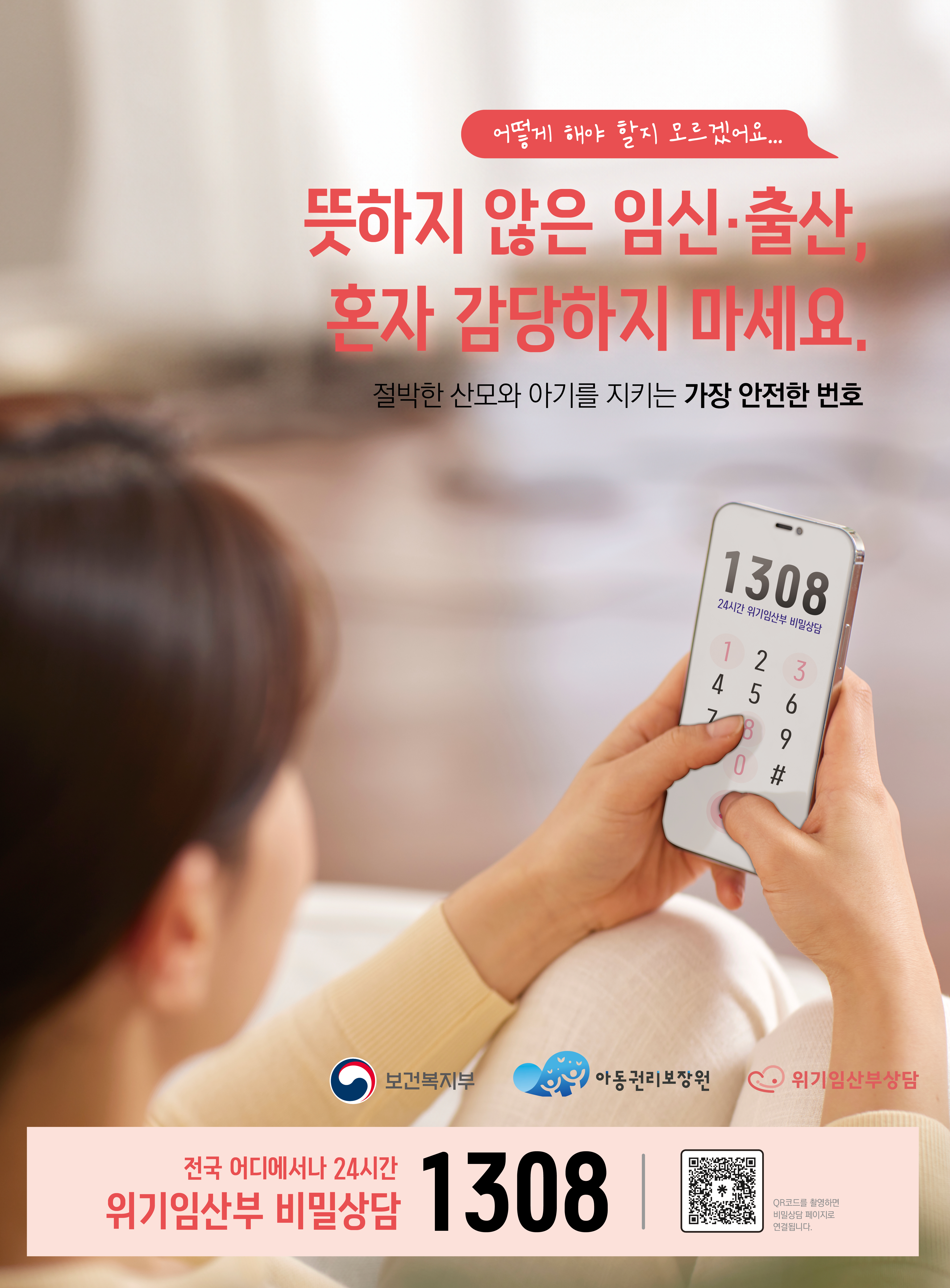 2025년 「위기임산부 지역상담기관」운영 안내 2