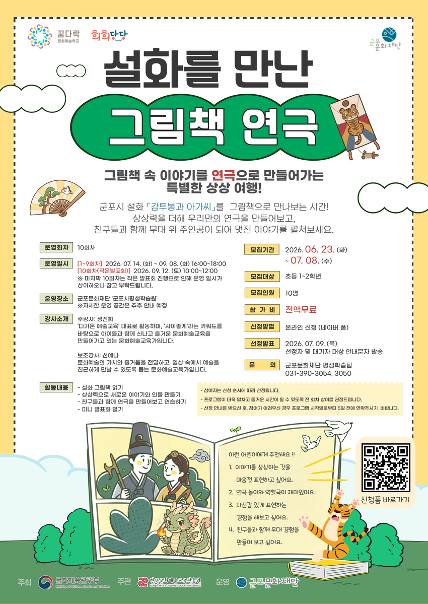 「2026 생애주기별 문화예술교육 지원사업」 꿈다락 문화예술학교 참여자 모집 안내 1