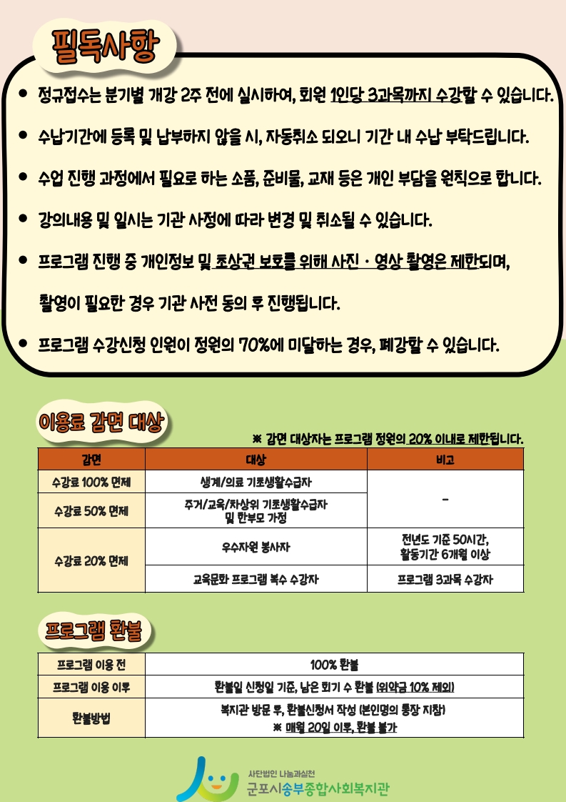 2026년 군포시송부종합사회복지관 교육문화사업 프로그램 안내 2