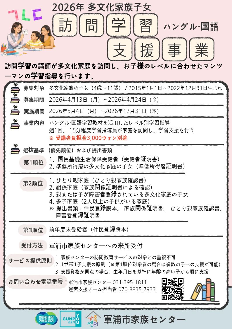 2026년 군포시가족센터 다문화가족자녀 방문학습지 프로그램 참여자 모집 안내 4