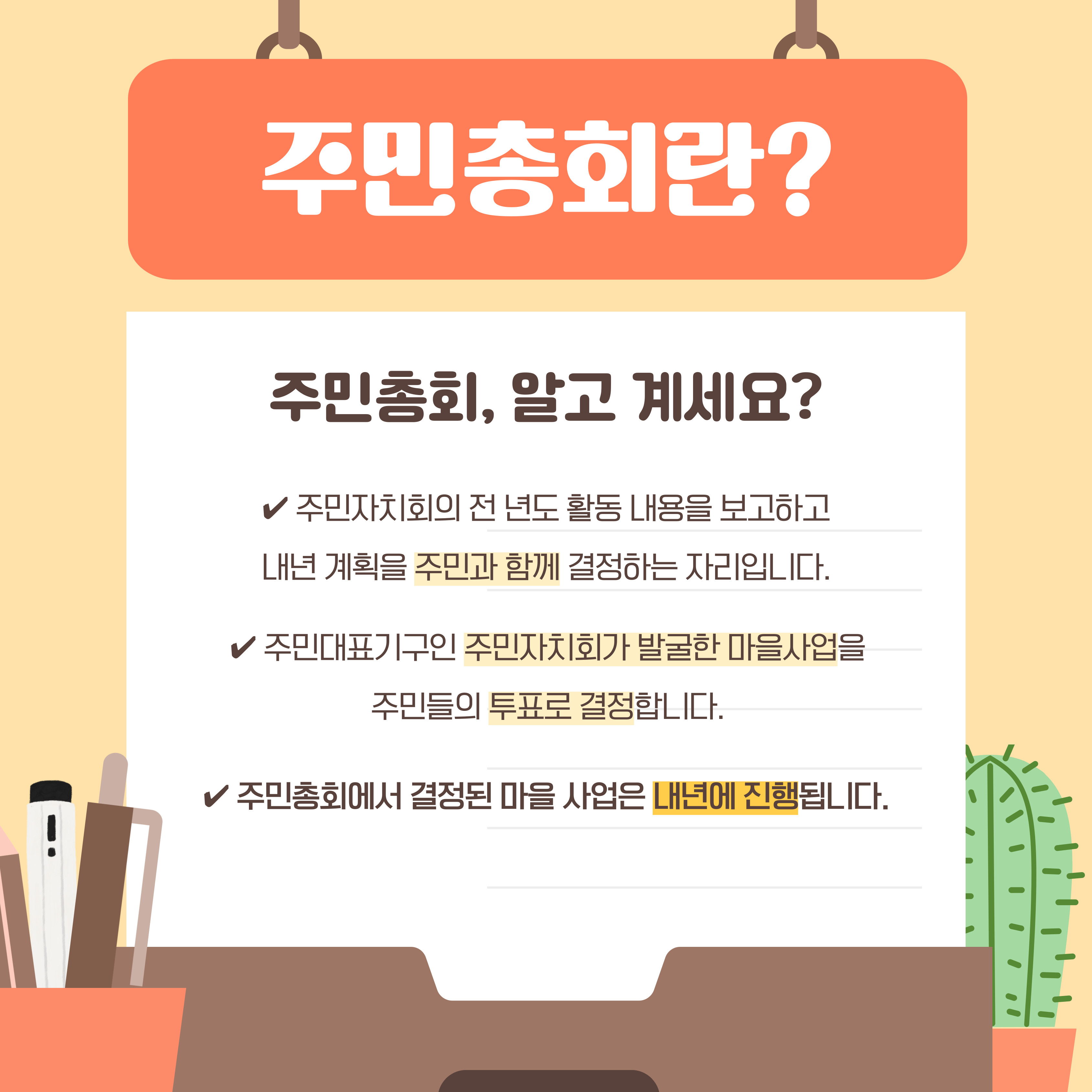 「2025년 군포시 주민총회」 개최 안내 4