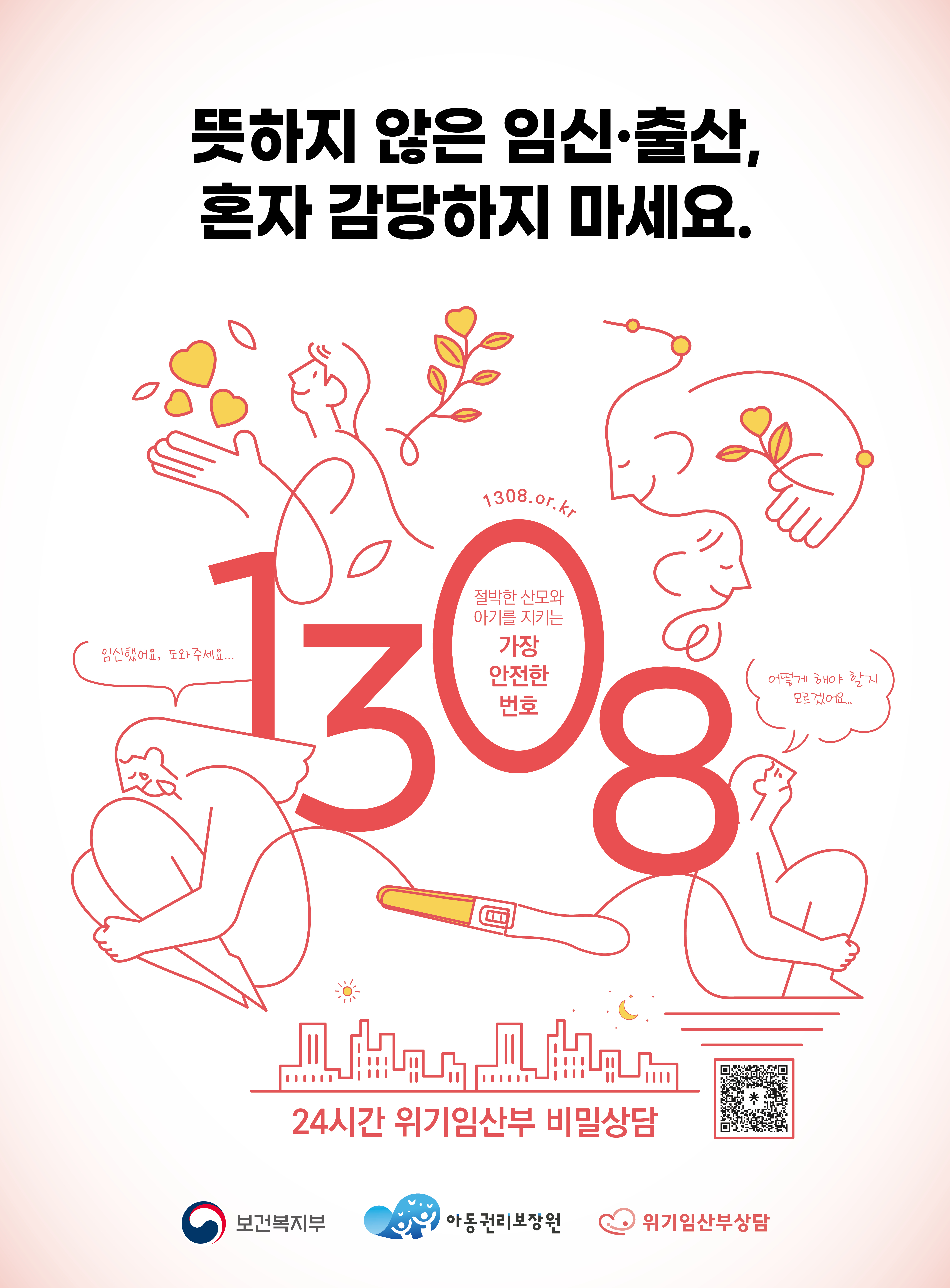 2025년 「위기임산부 지역상담기관」운영 안내 1