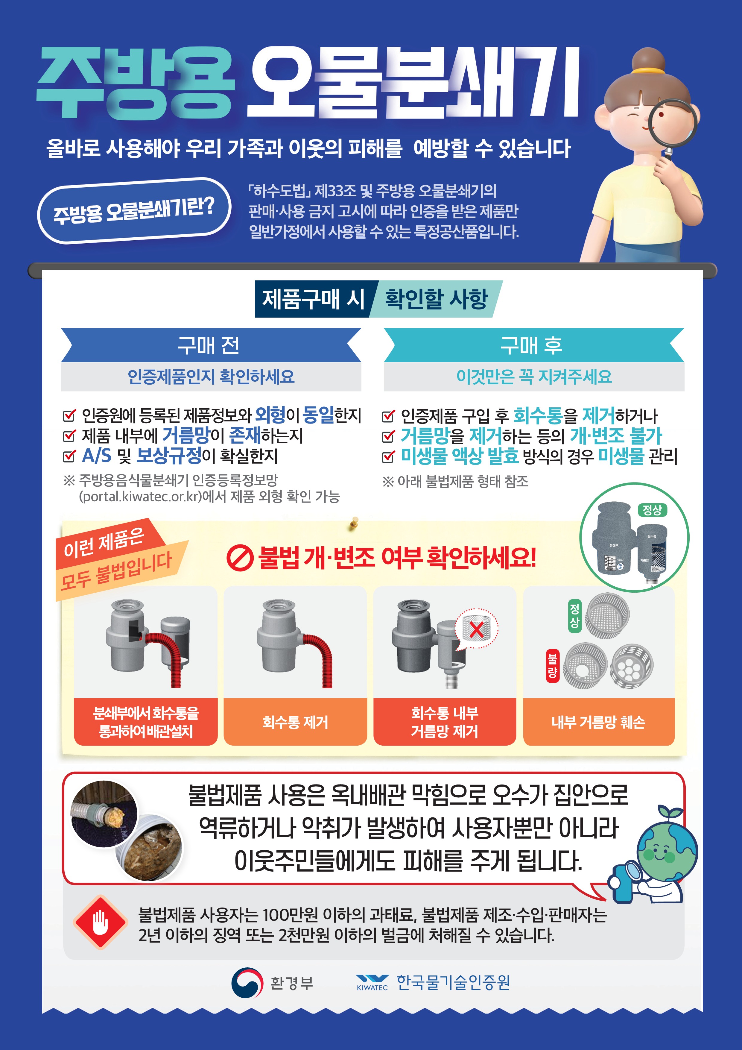 주방용 오물분쇄기 불법 사용금지 안내 1