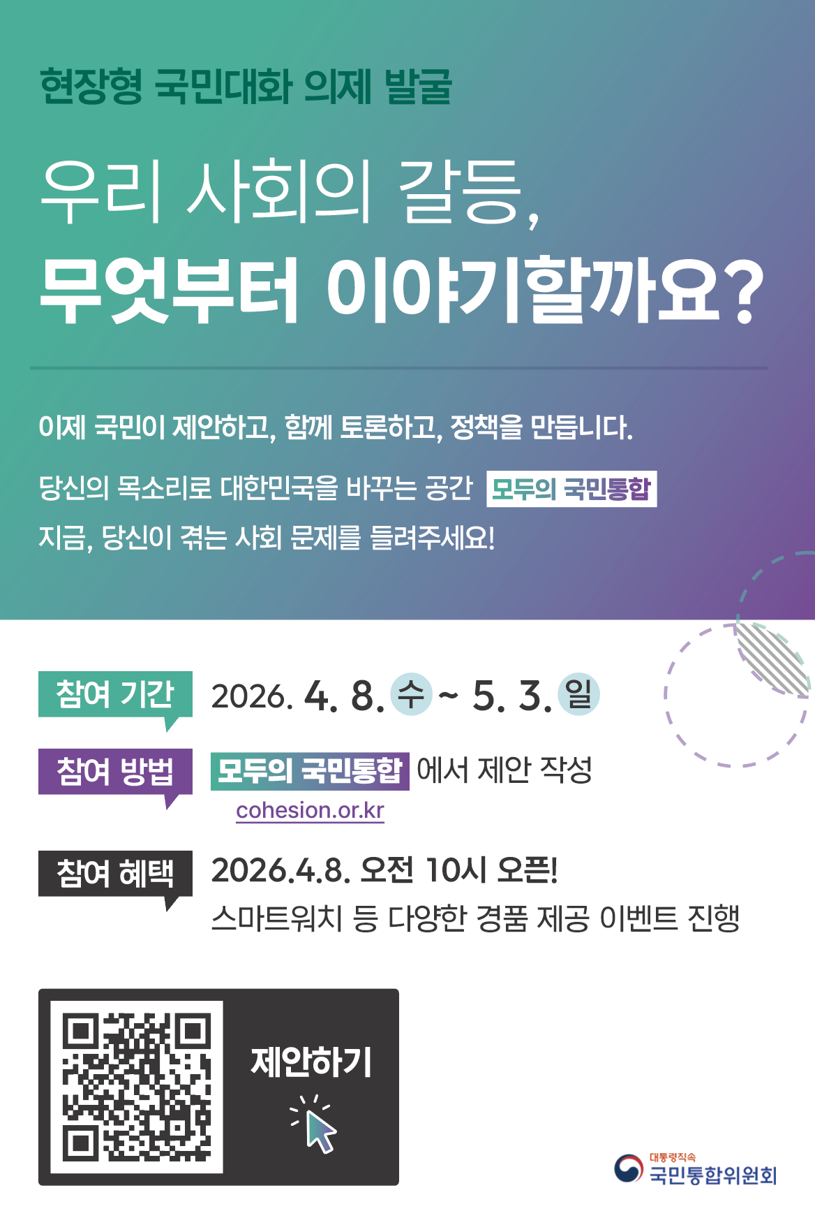 2026년 「현장형 국민대화 의제발굴」 공모 안내 1