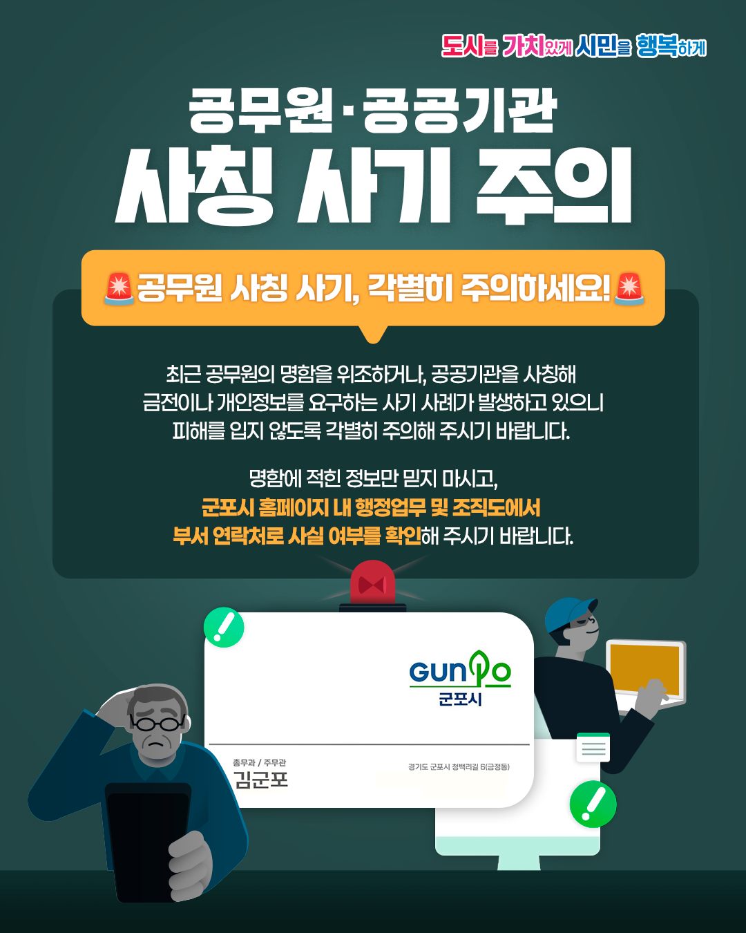 계약담당 공무원 사칭 및 물품구매 사기 주의 안내 1