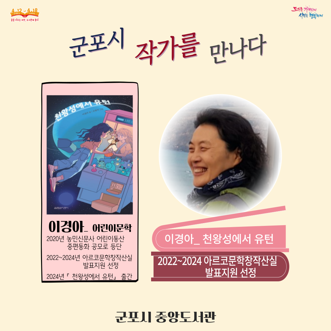 2025년 중앙도서관 『군포시 작가를 만나다』 운영 안내 3