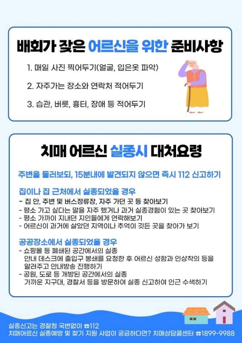 2026년 군포시치매안심센터 치매환자 실종예방사업 안내 2