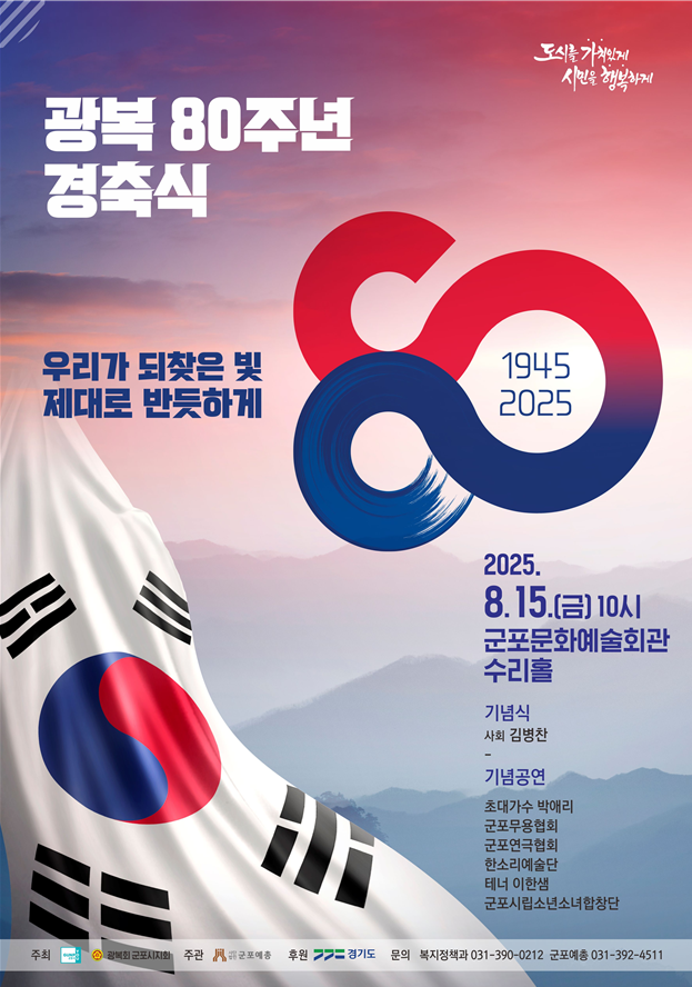 2025년 광복80주년 경축 기념행사 개최 안내 1