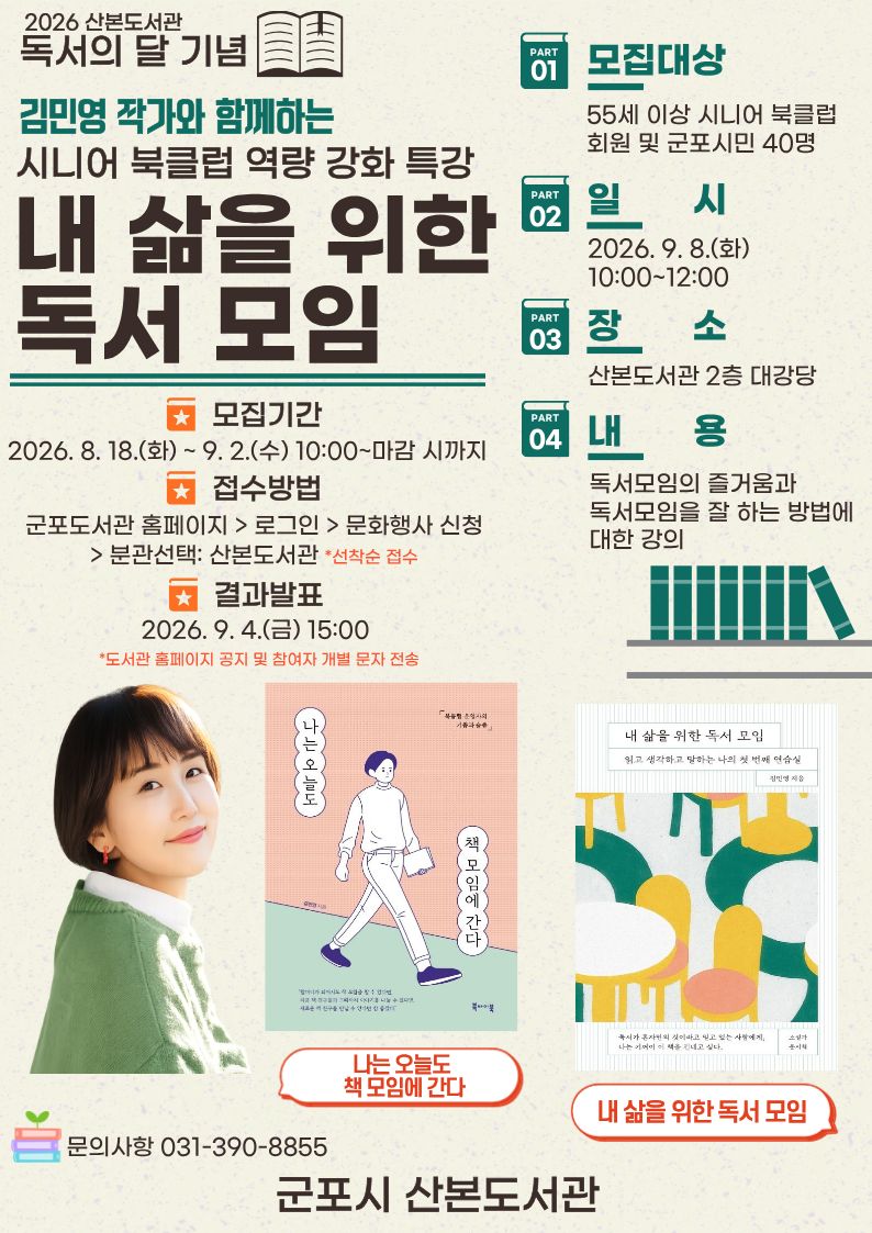 2026년 산본도서관 독서의 달 특강 참가자 모집 안내 1