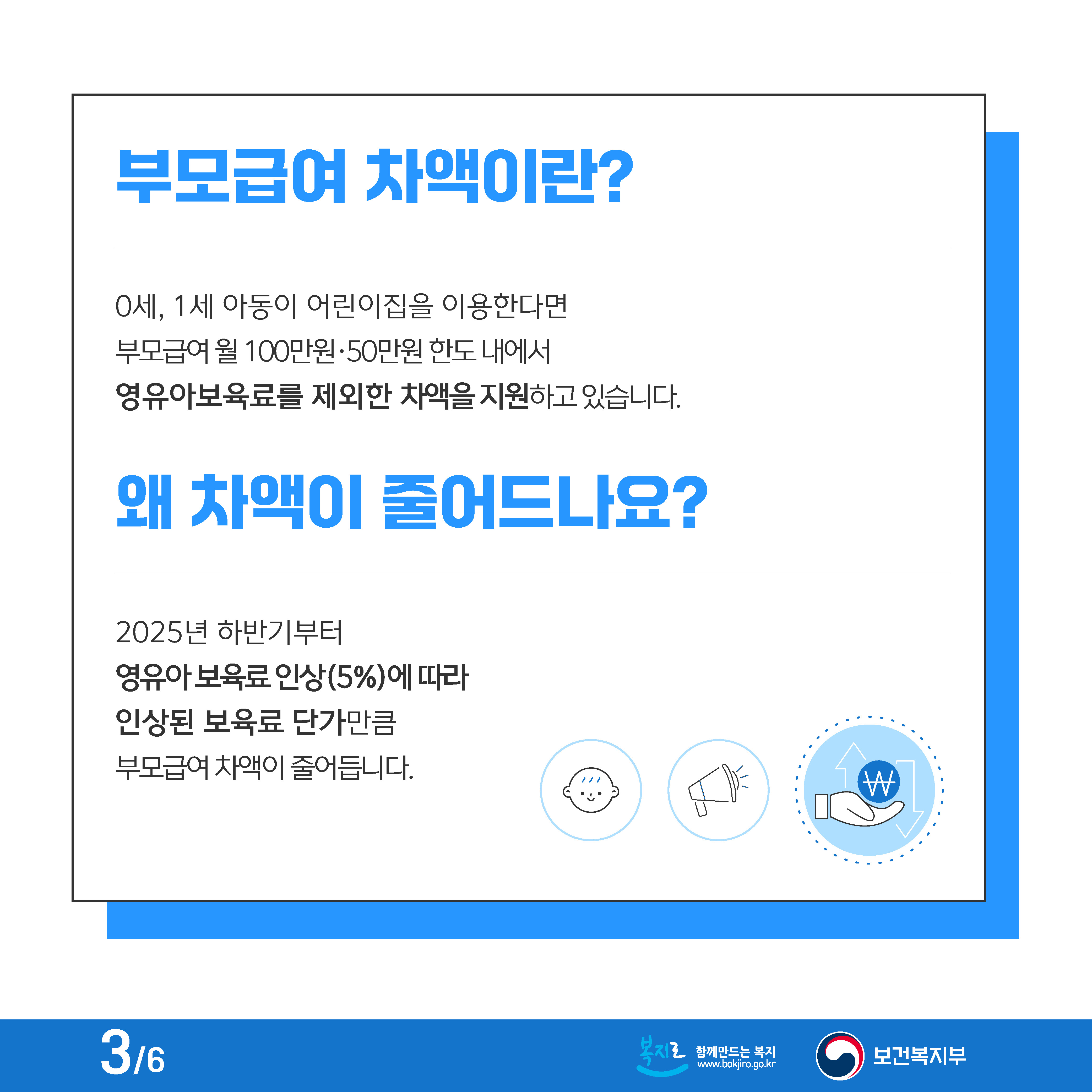 2025년 하반기 부모급여 변동사항 안내 4