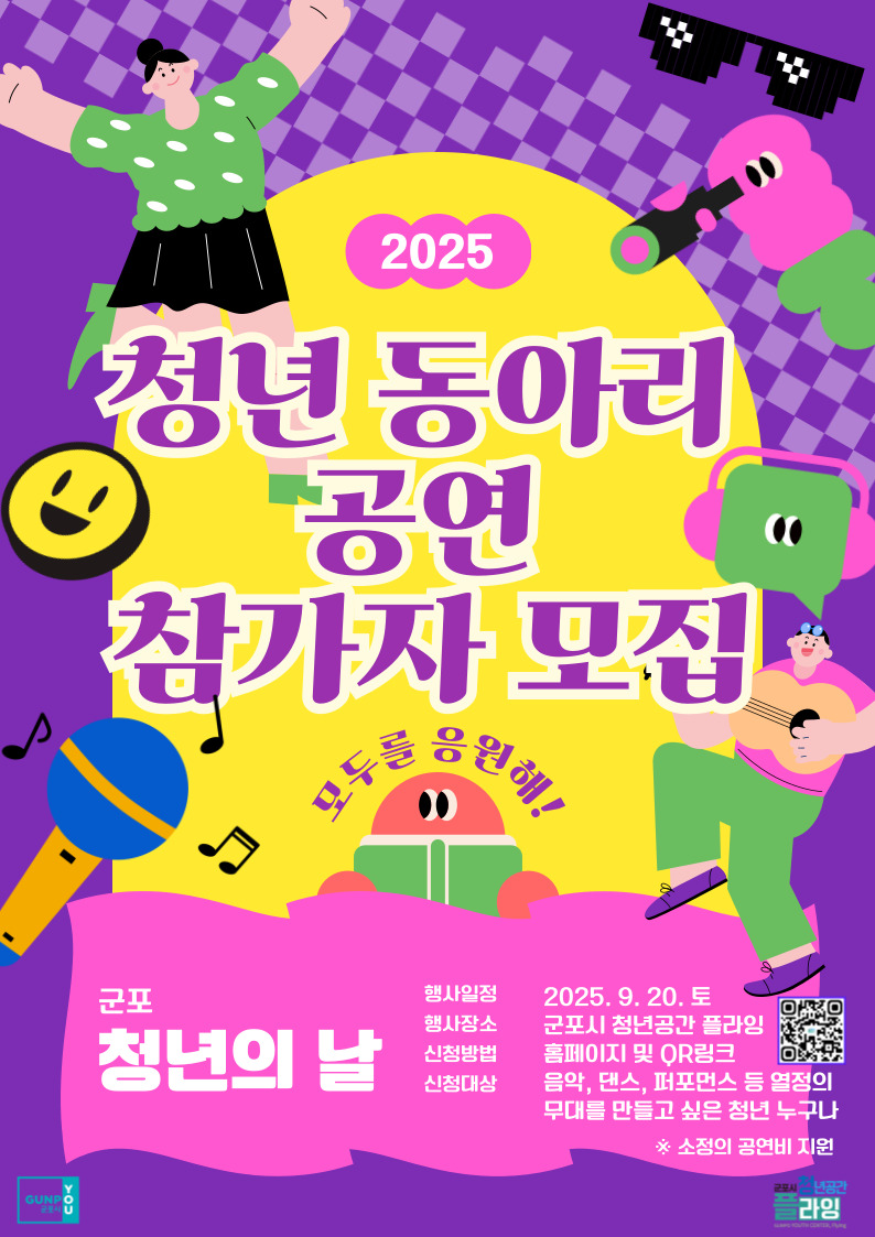 「2025년 군포시 청년축제」 개최 안내 2