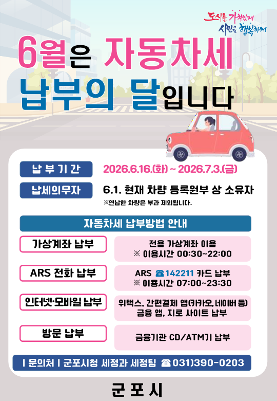 2026년 자동차세(1기분) 납부 안내 1