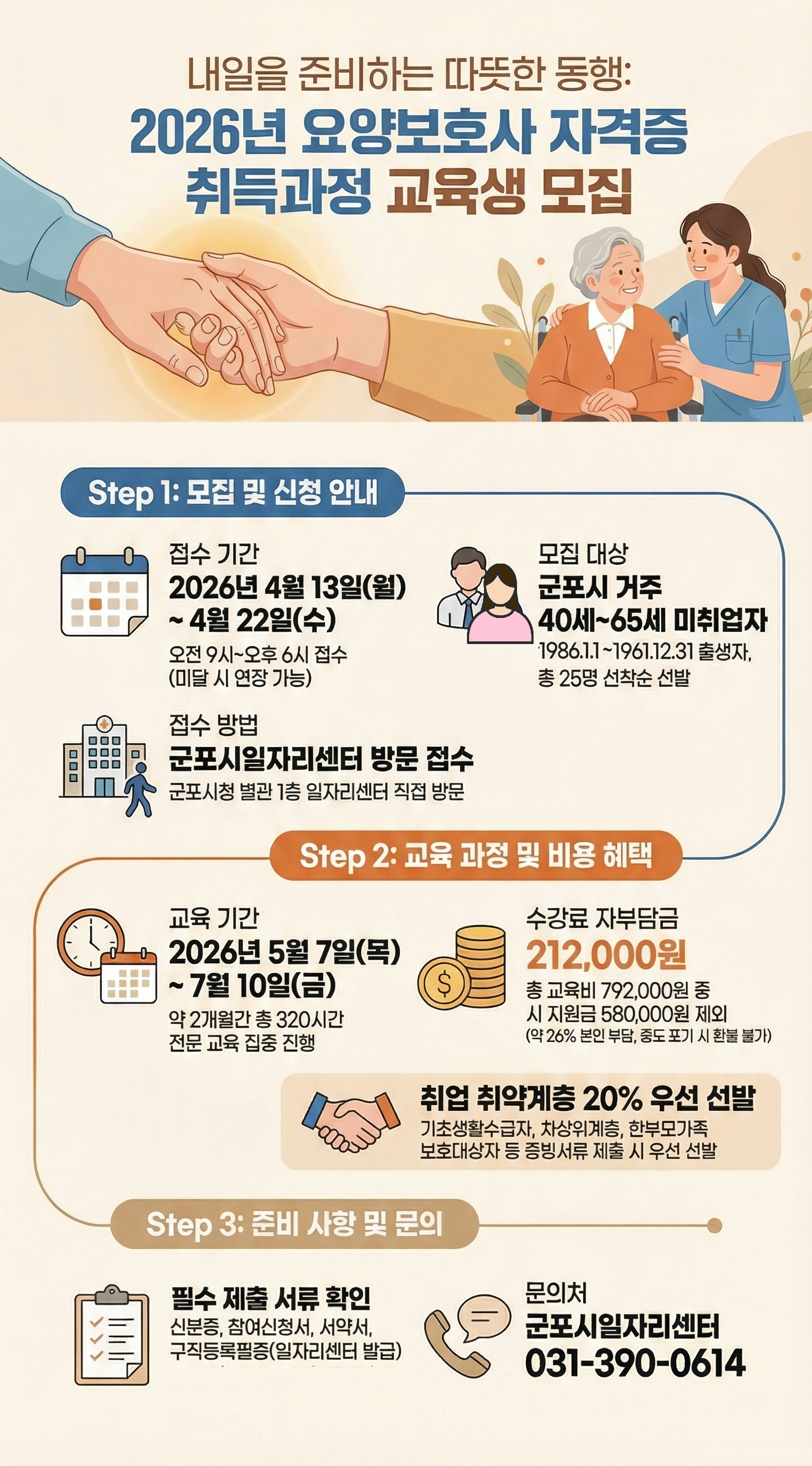 2026년 『요양보호사 자격증 취득과정』 참여자 모집 안내 2