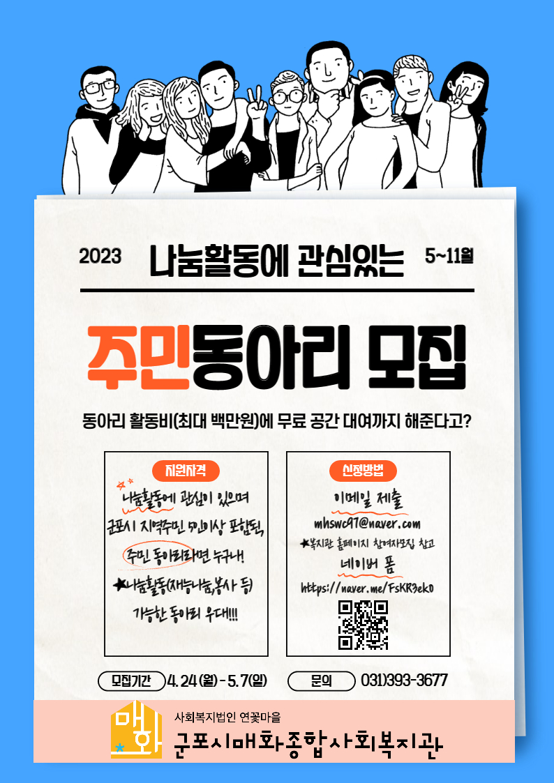 2023년 주민동아리지원사업 참여동아리 모집 안내 1