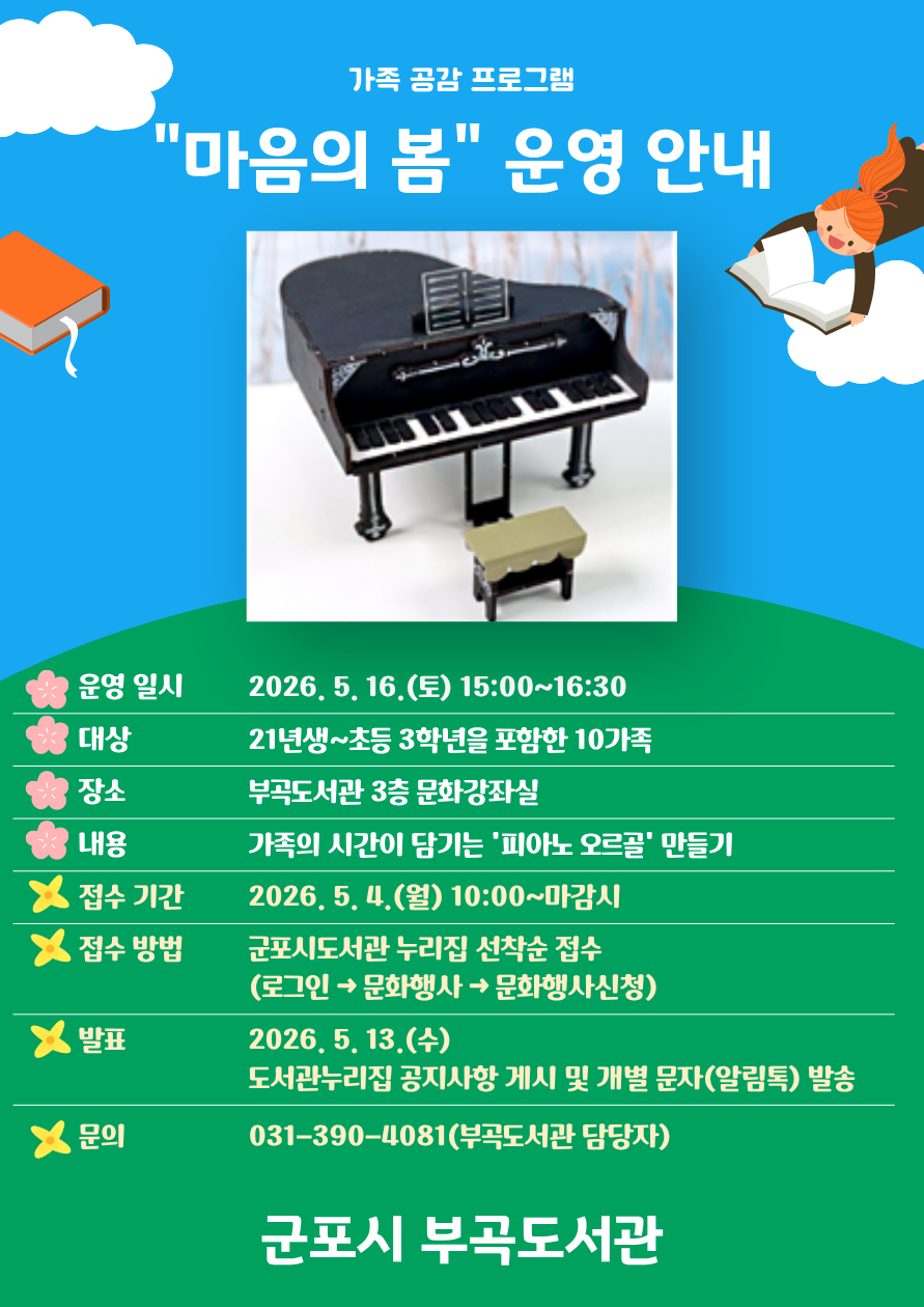 2026년 부곡도서관 가족공감 프로그램 「마음의 봄」 운영 안내 1