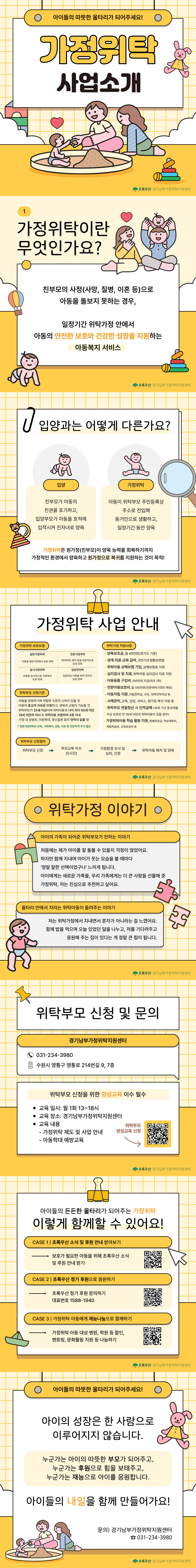2026년 5월 가정위탁의 날에 따른 위탁부모 모집 안내 2