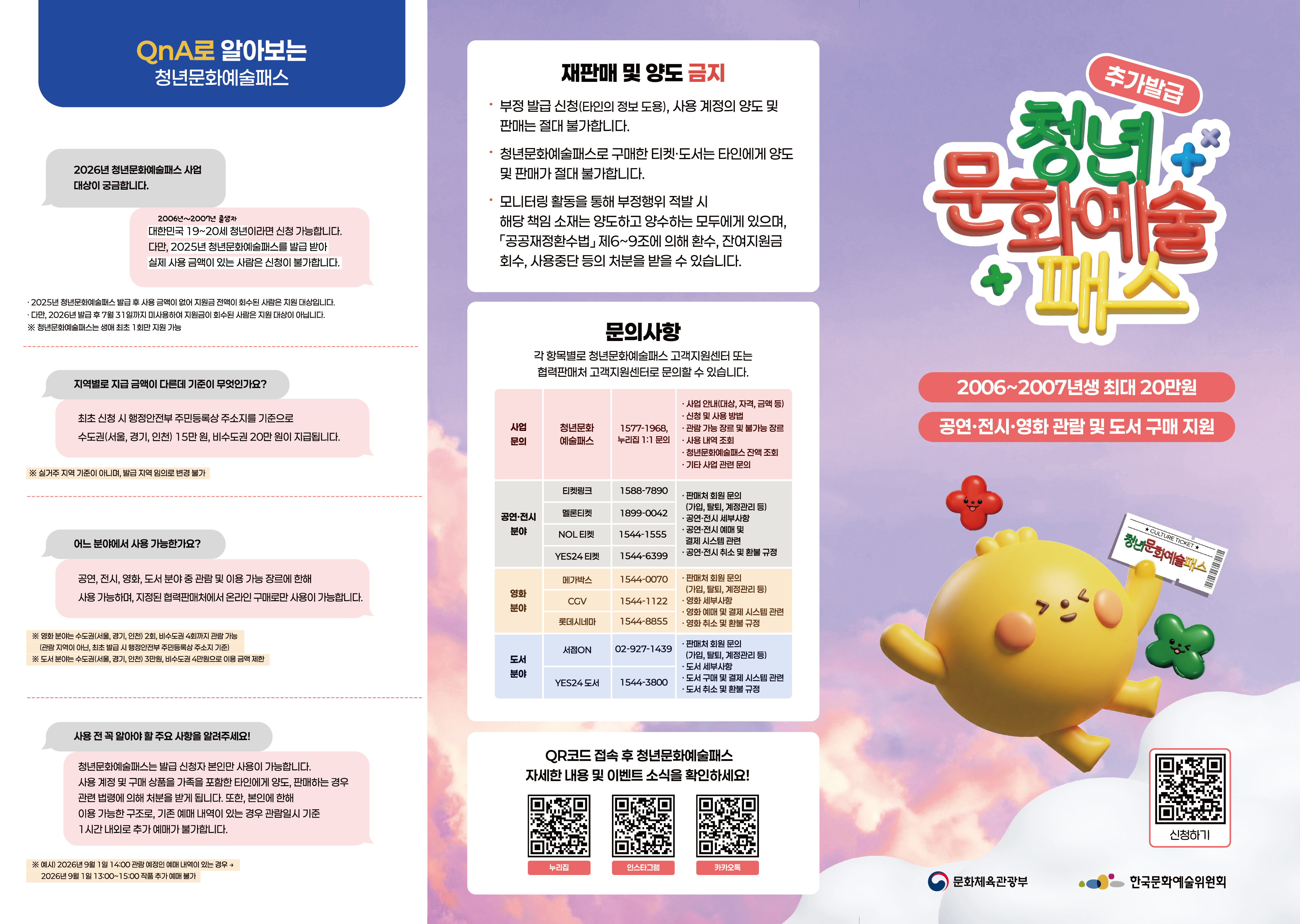 2026년 「청년문화예술패스」 2차 발급 안내 4