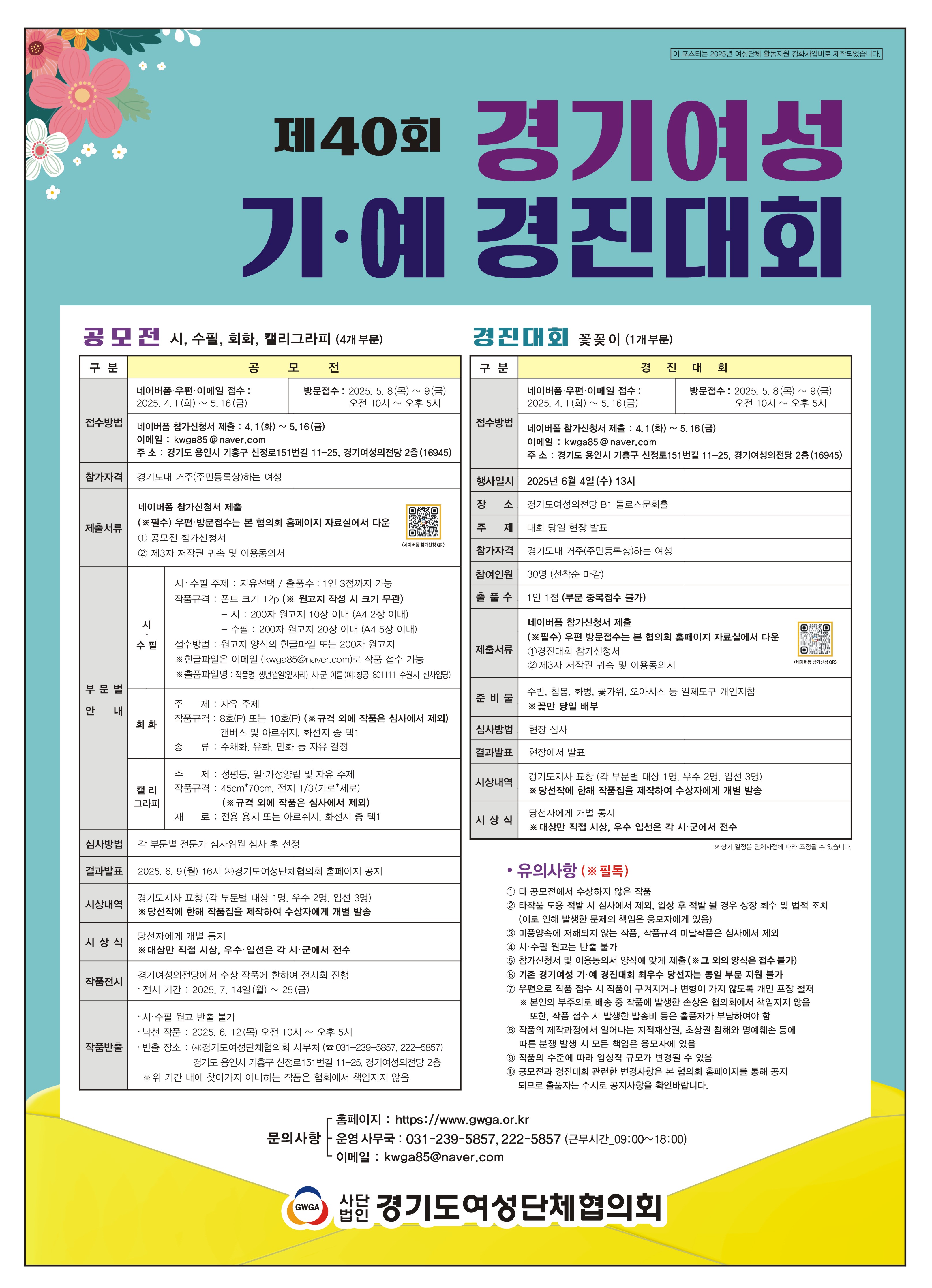 제40회 경기여성 기예 경진대회 1