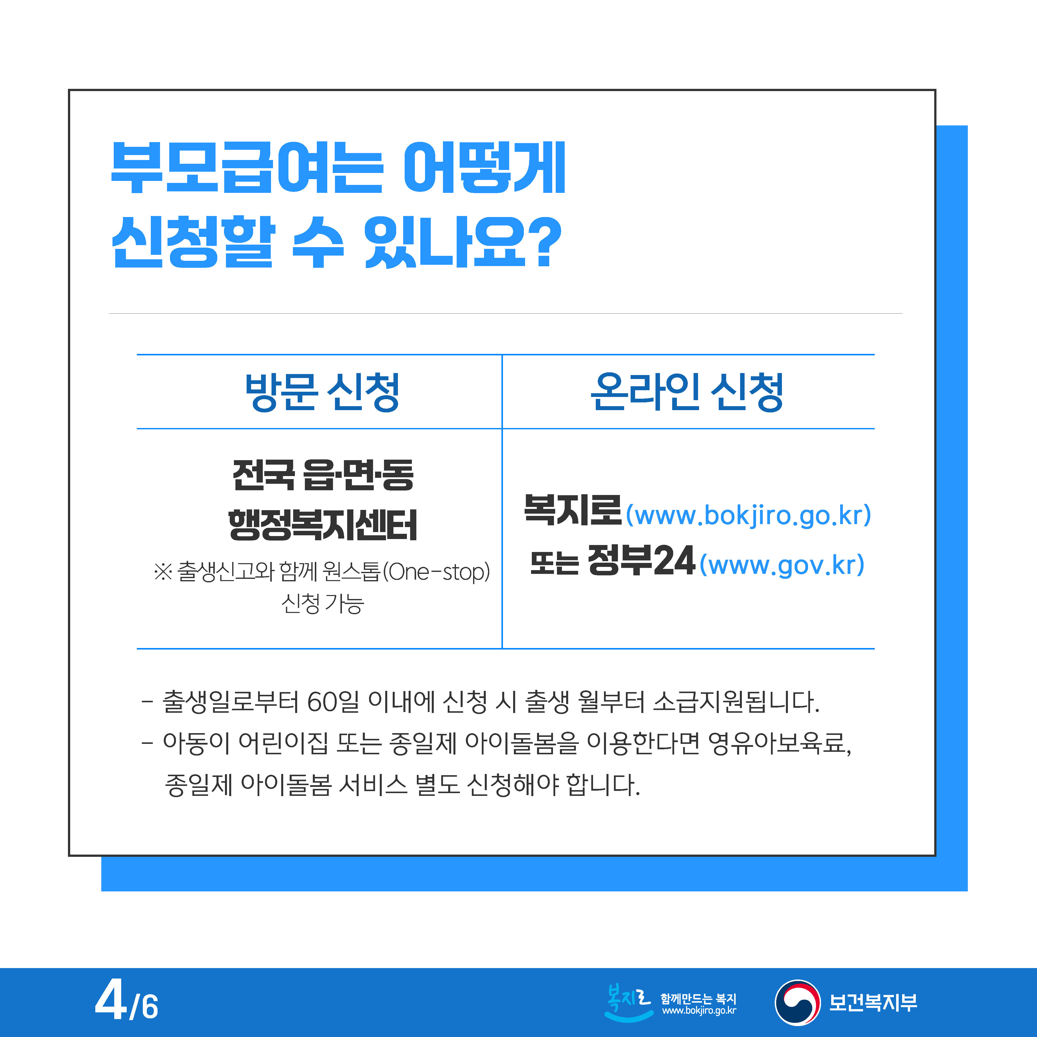 2025년 하반기 부모급여 변동사항 안내 5