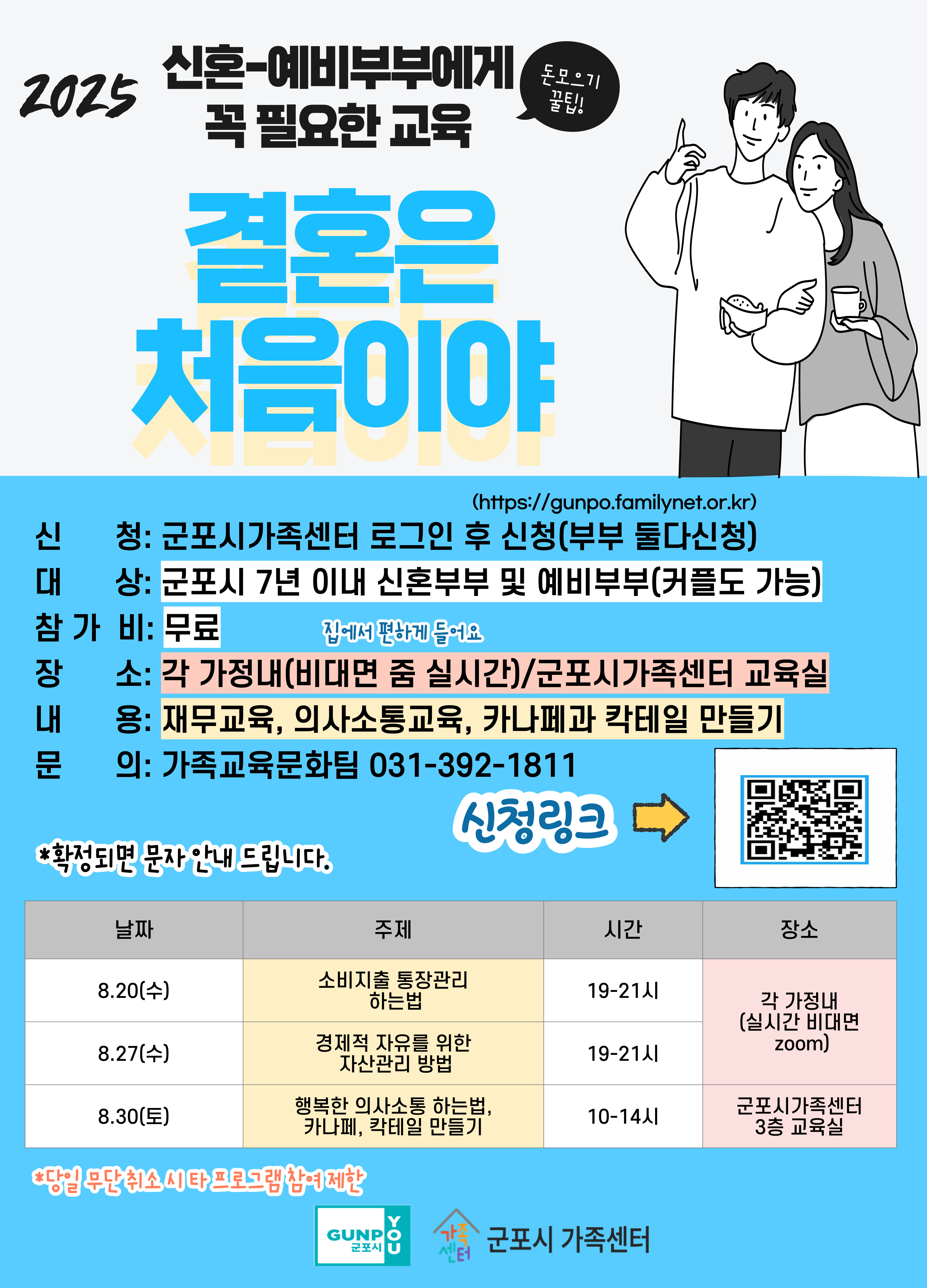 2025년 가족형성기교육지원 신혼부부 교육 참여자 모집 안내 1