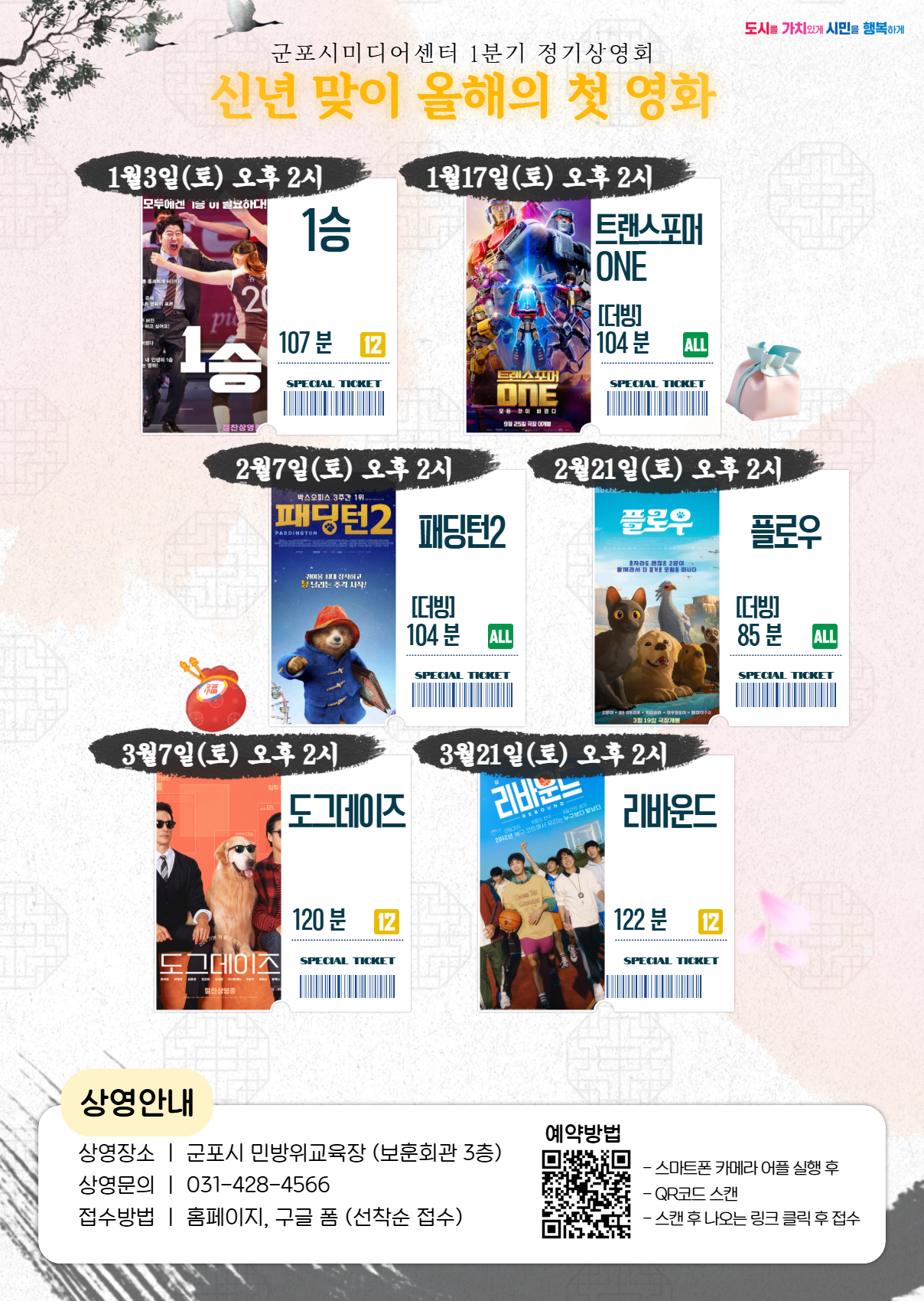 2026년 군포시미디어센터 1월~3월 정기영화 상영 안내 1