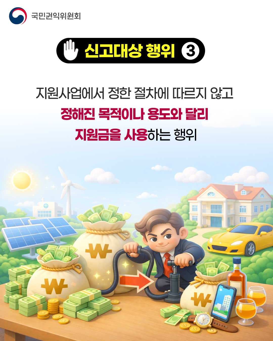 2026년 「산업&middot;자원분야 부정수급 집중신고기간 운영」 안내 7