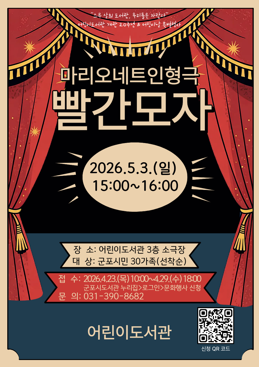2026년 어린이도서관 개관 20주년 및 어린이날 특별행사 안내 5