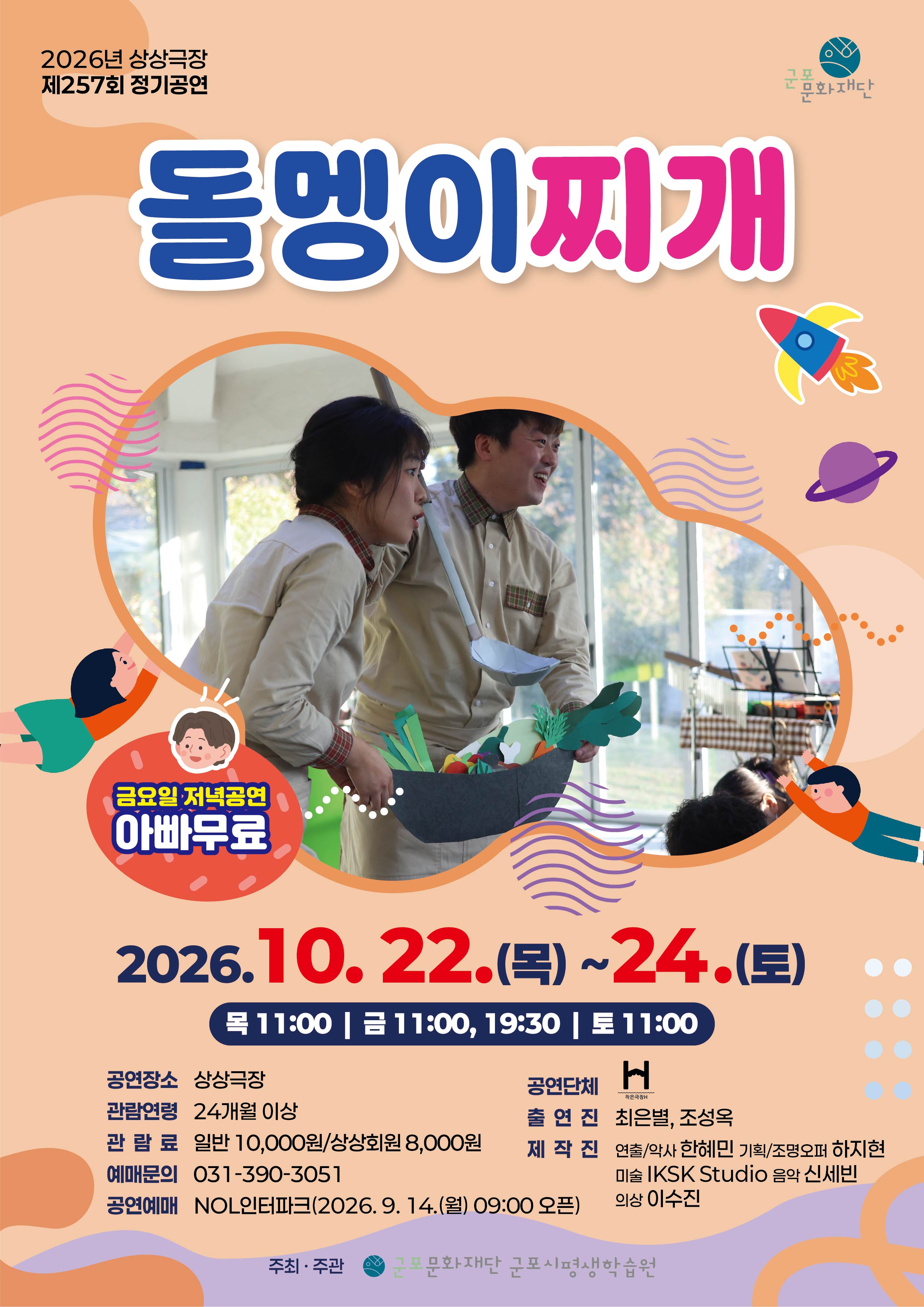 2026년 군포시평생학습원 상상극장 9~10월 정기공연 안내 2