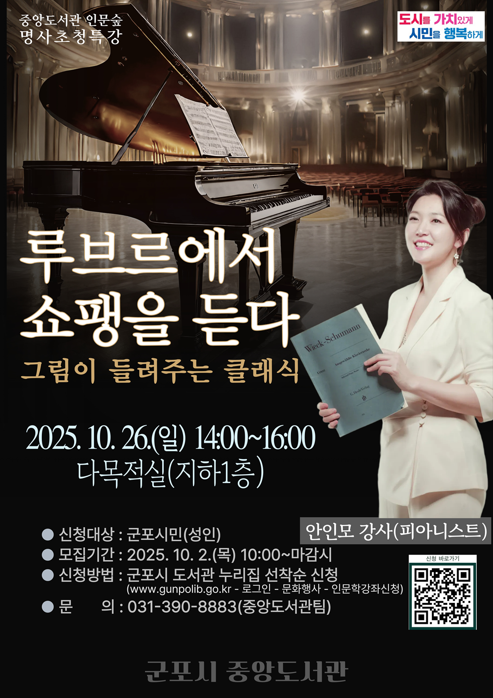 2025년 하반기 「중앙도서관 인문숲」 10월 특강 안내 1